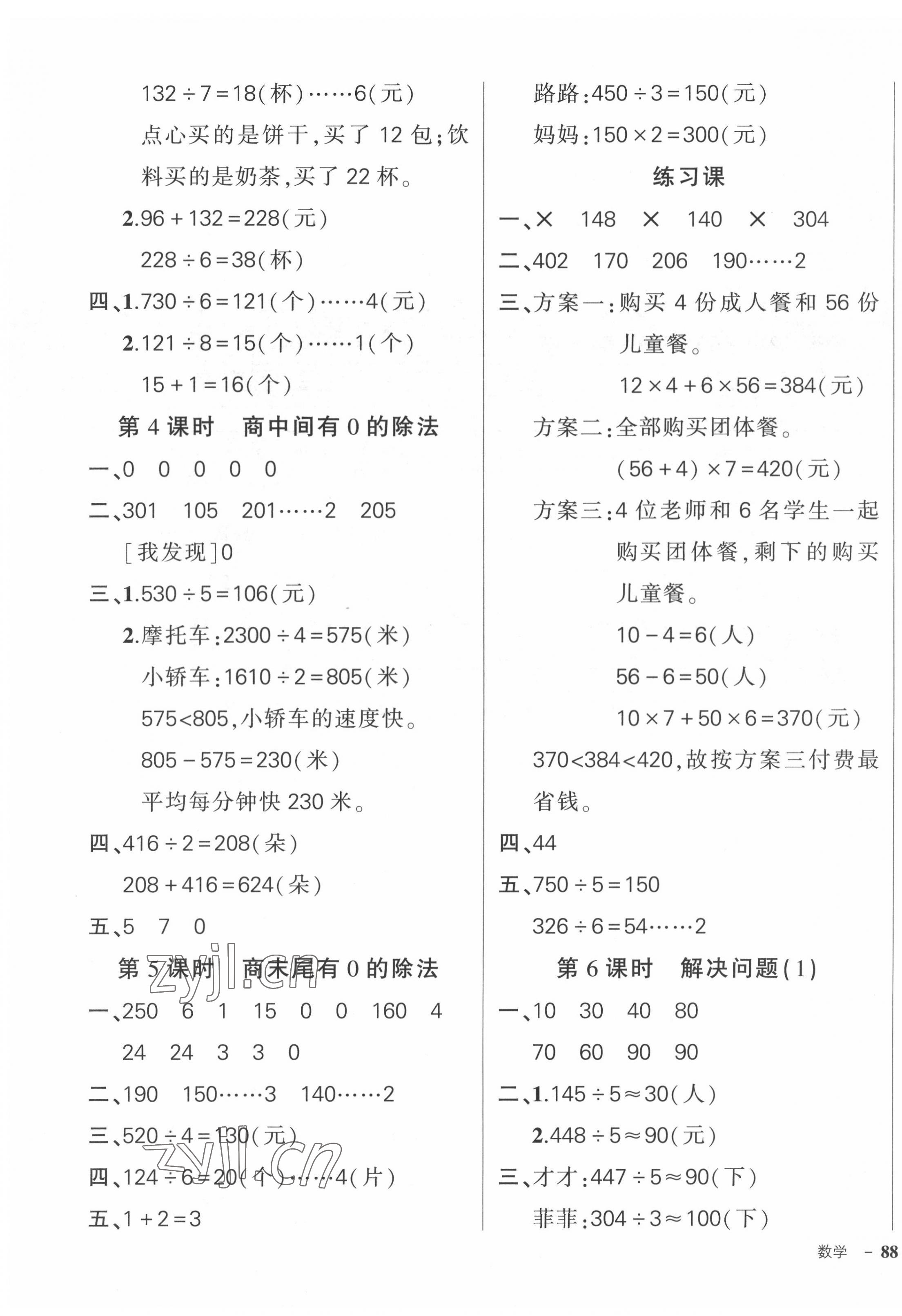 2022年状元成才路创优作业100分三年级数学下册人教版广东专版 参考答案第3页