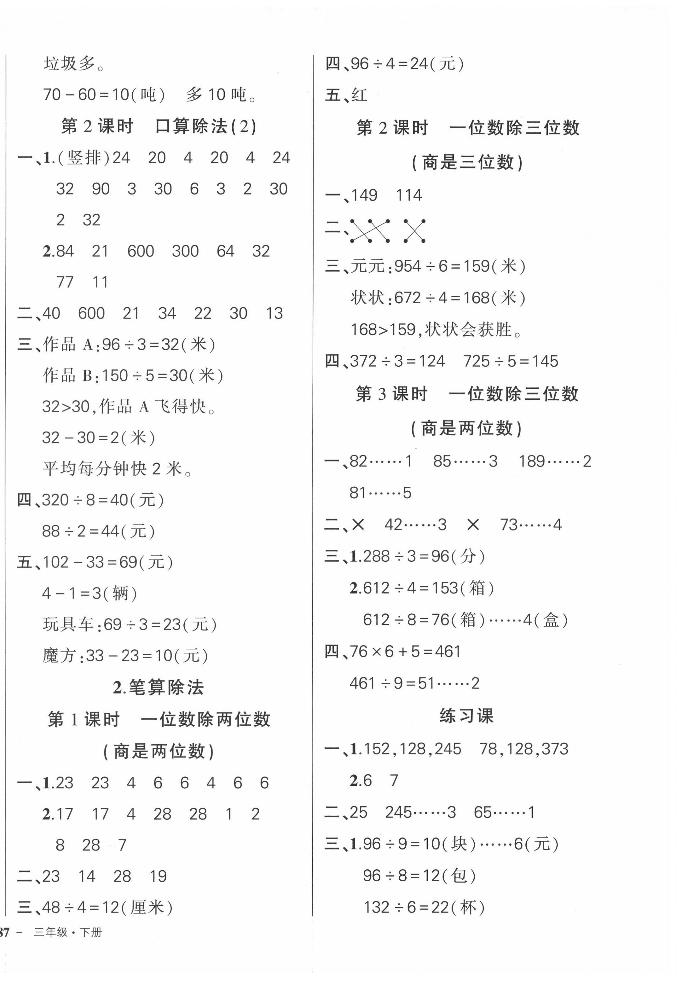 2022年狀元成才路創(chuàng)優(yōu)作業(yè)100分三年級數(shù)學(xué)下冊人教版廣東專版 參考答案第2頁