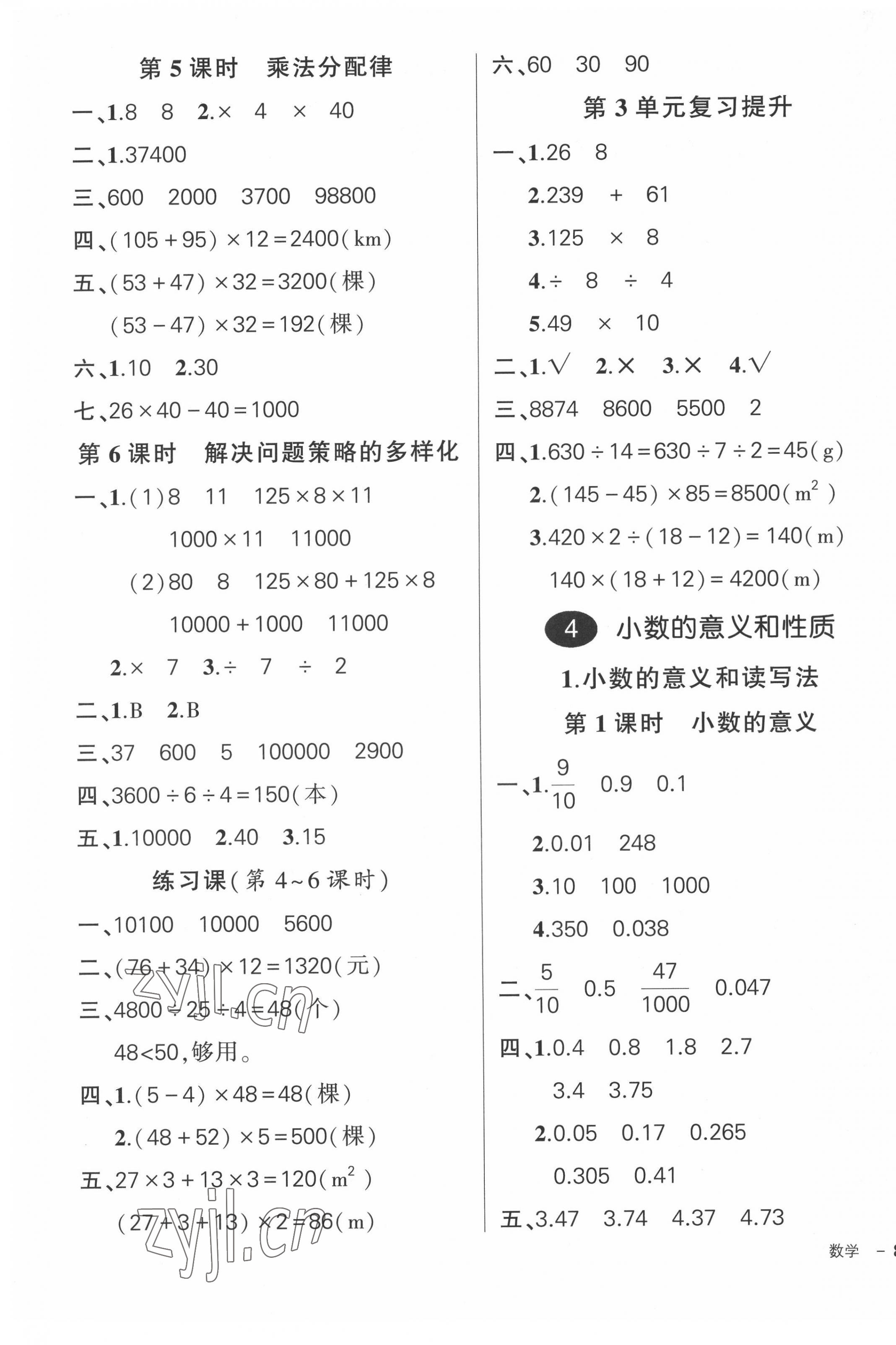 2022年状元成才路创优作业100分四年级数学下册人教版广东专版 参考答案第5页