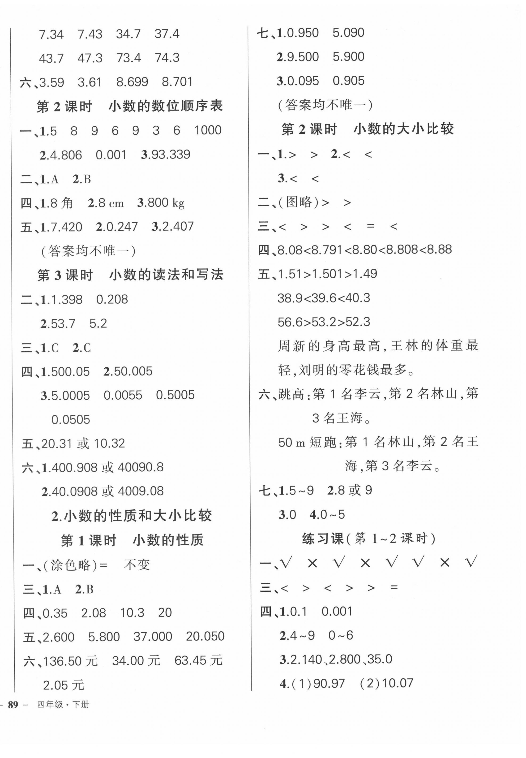 2022年状元成才路创优作业100分四年级数学下册人教版广东专版 参考答案第6页