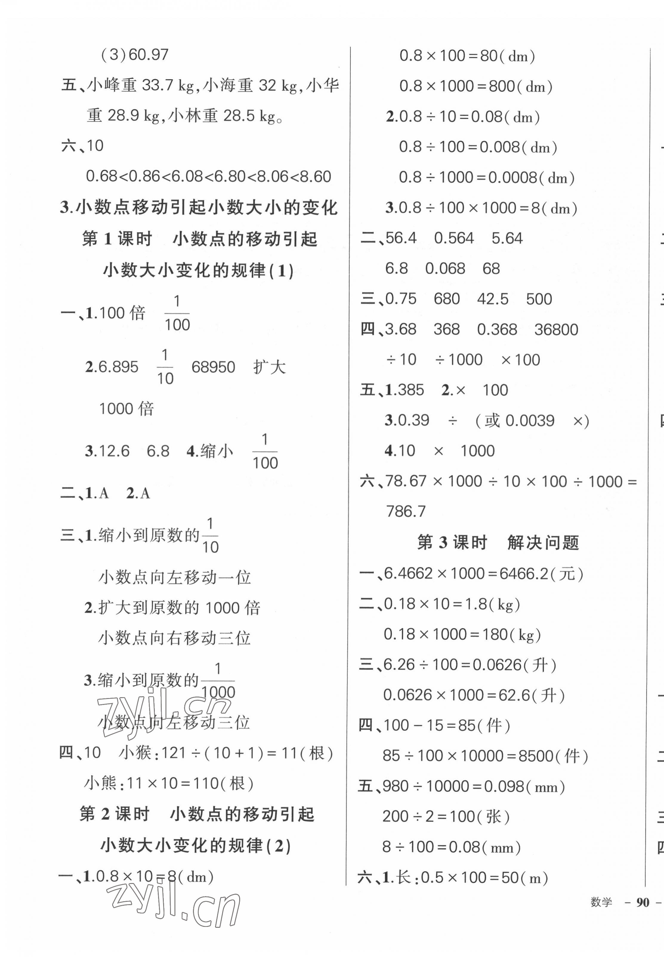 2022年状元成才路创优作业100分四年级数学下册人教版广东专版 参考答案第7页