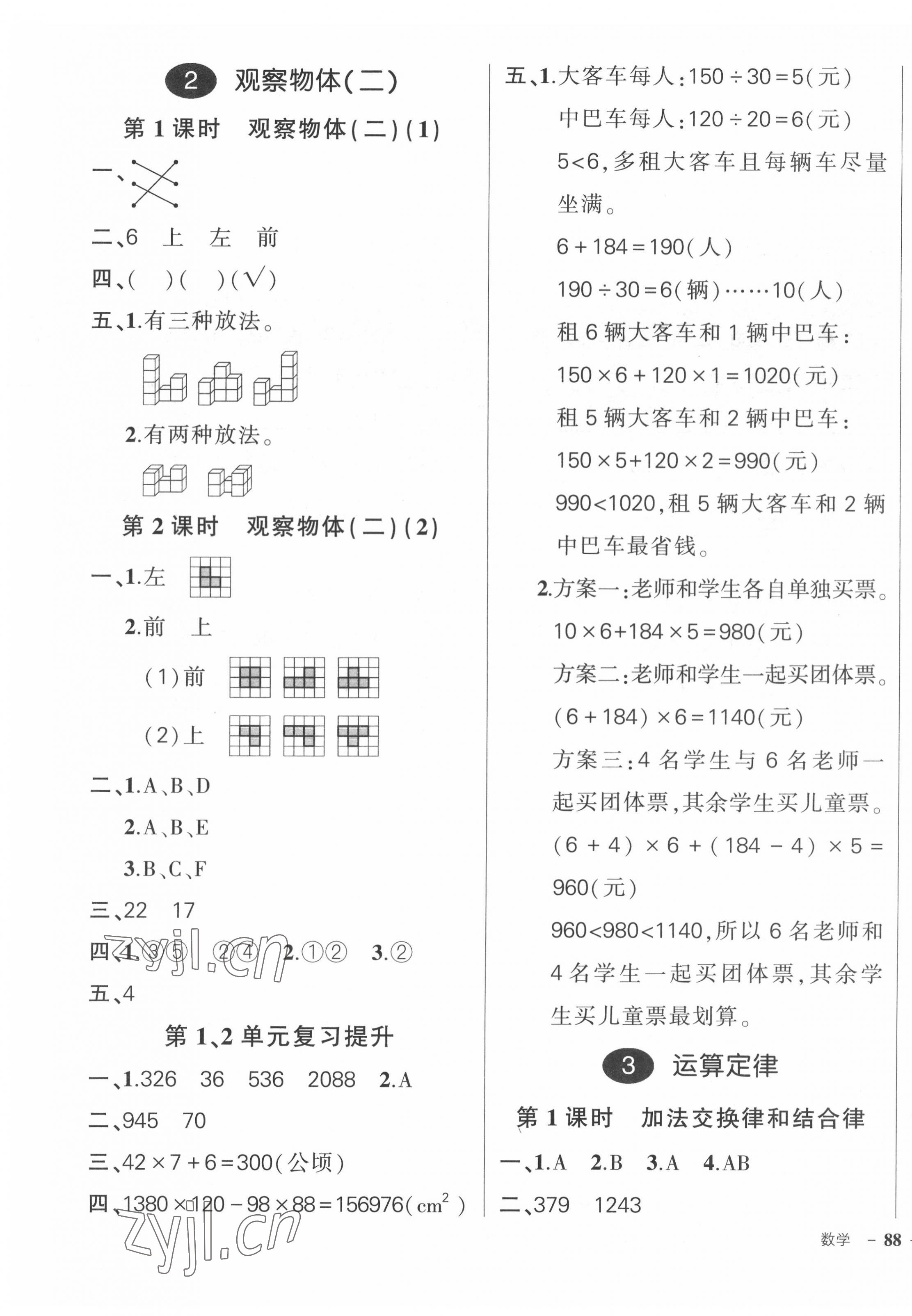 2022年状元成才路创优作业100分四年级数学下册人教版广东专版 参考答案第3页