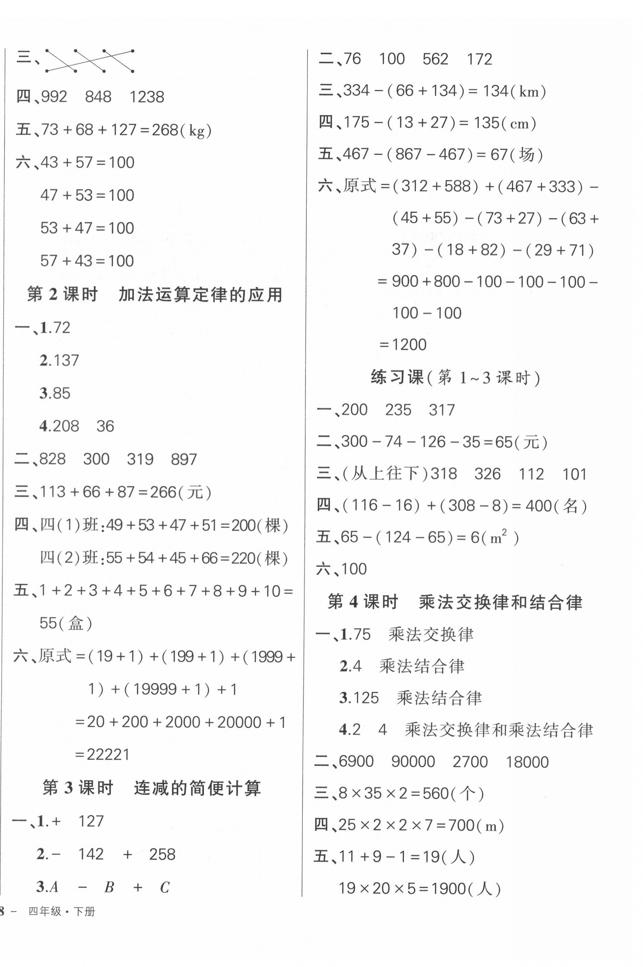 2022年状元成才路创优作业100分四年级数学下册人教版广东专版 参考答案第4页