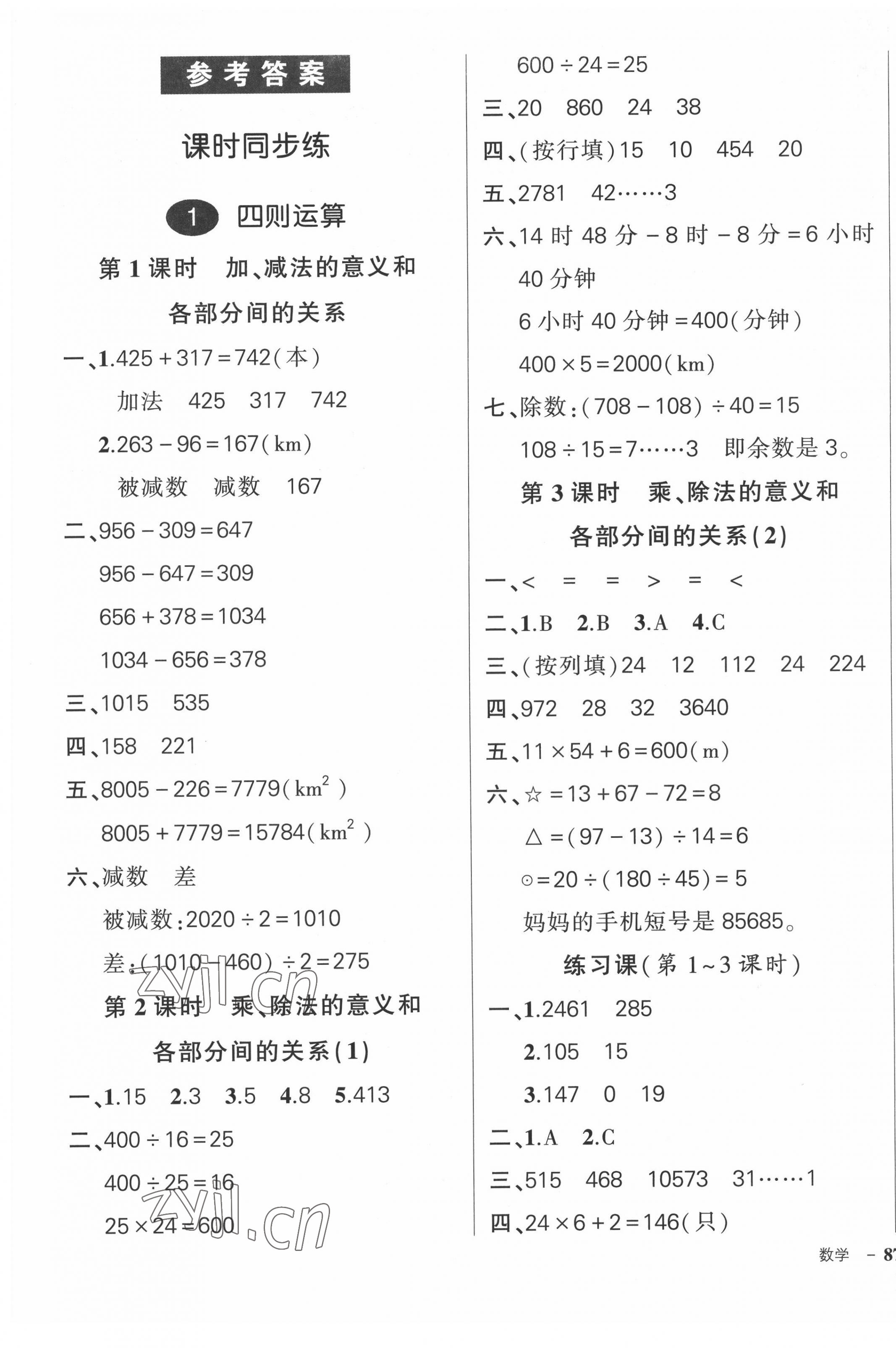 2022年状元成才路创优作业100分四年级数学下册人教版广东专版 参考答案第1页