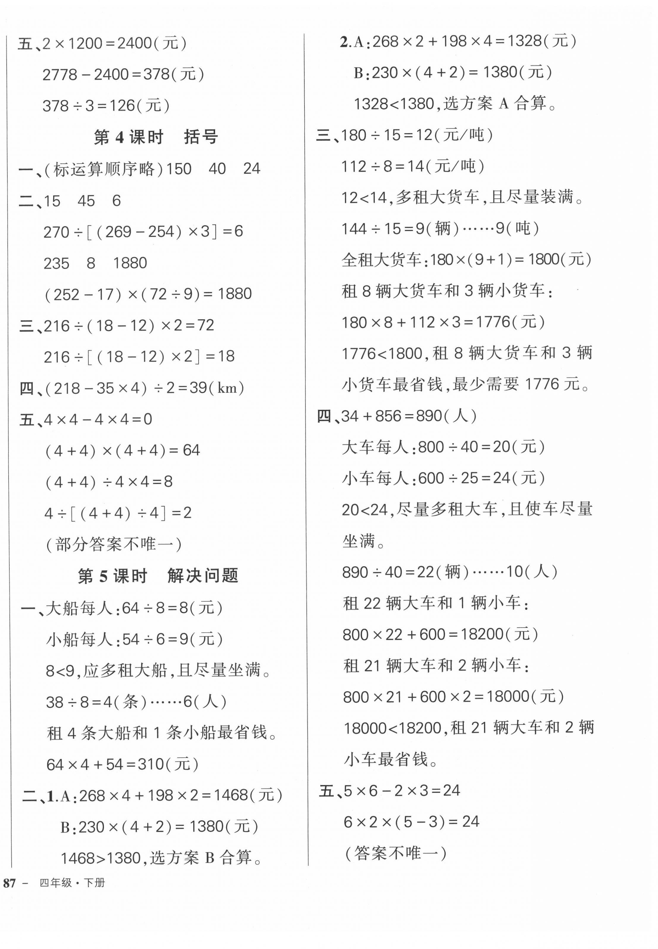 2022年?duì)钤刹怕穭?chuàng)優(yōu)作業(yè)100分四年級(jí)數(shù)學(xué)下冊(cè)人教版廣東專(zhuān)版 參考答案第2頁(yè)