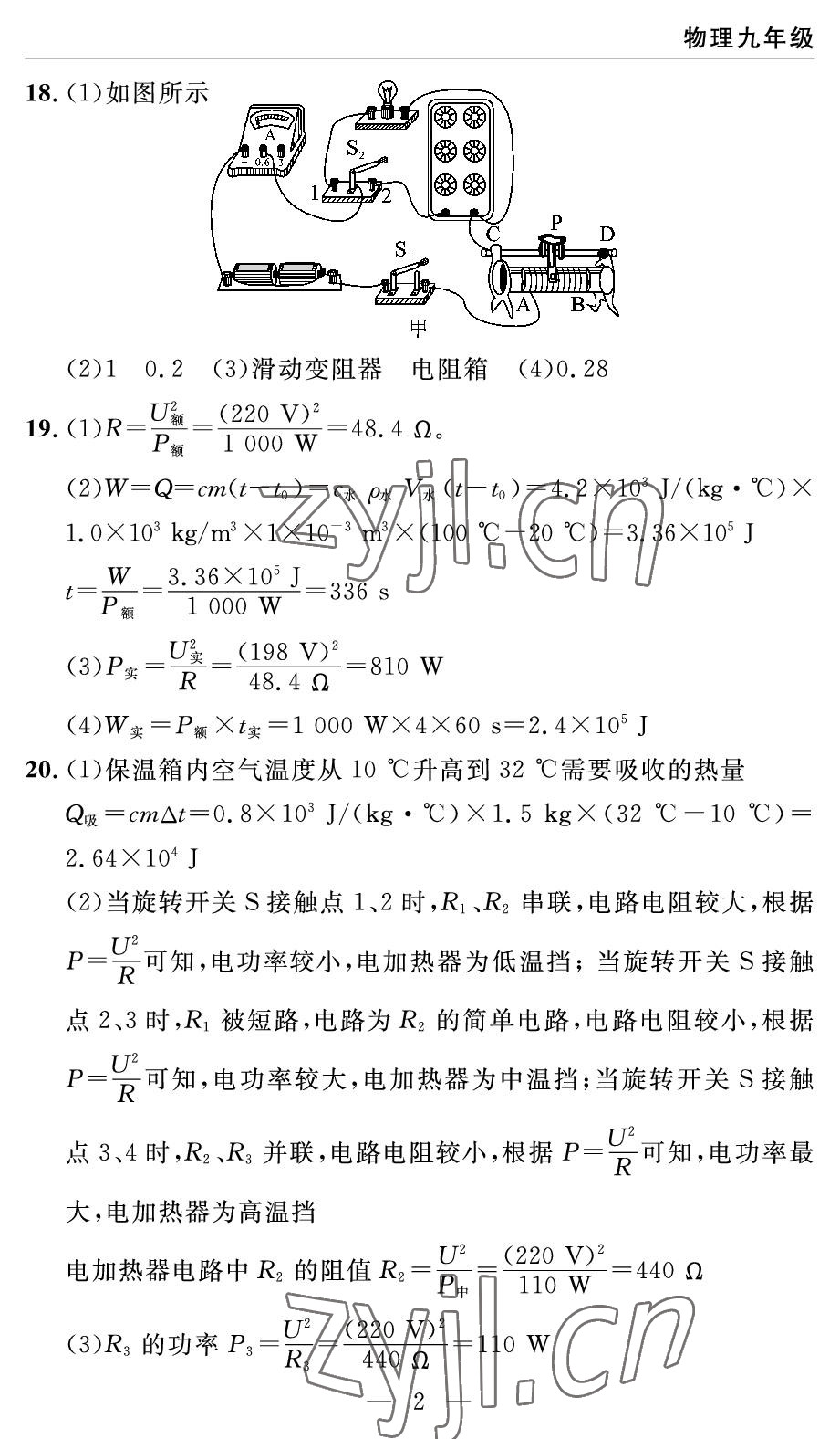 2022年智慧課堂自主評(píng)價(jià)九年級(jí)物理下冊人教版 參考答案第2頁