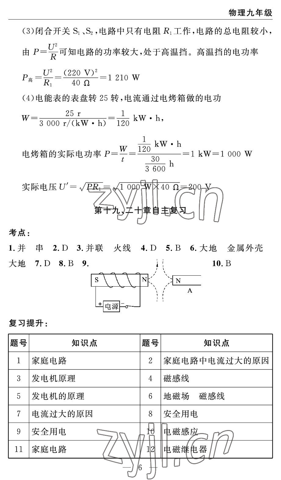2022年智慧課堂自主評價九年級物理下冊人教版 參考答案第6頁