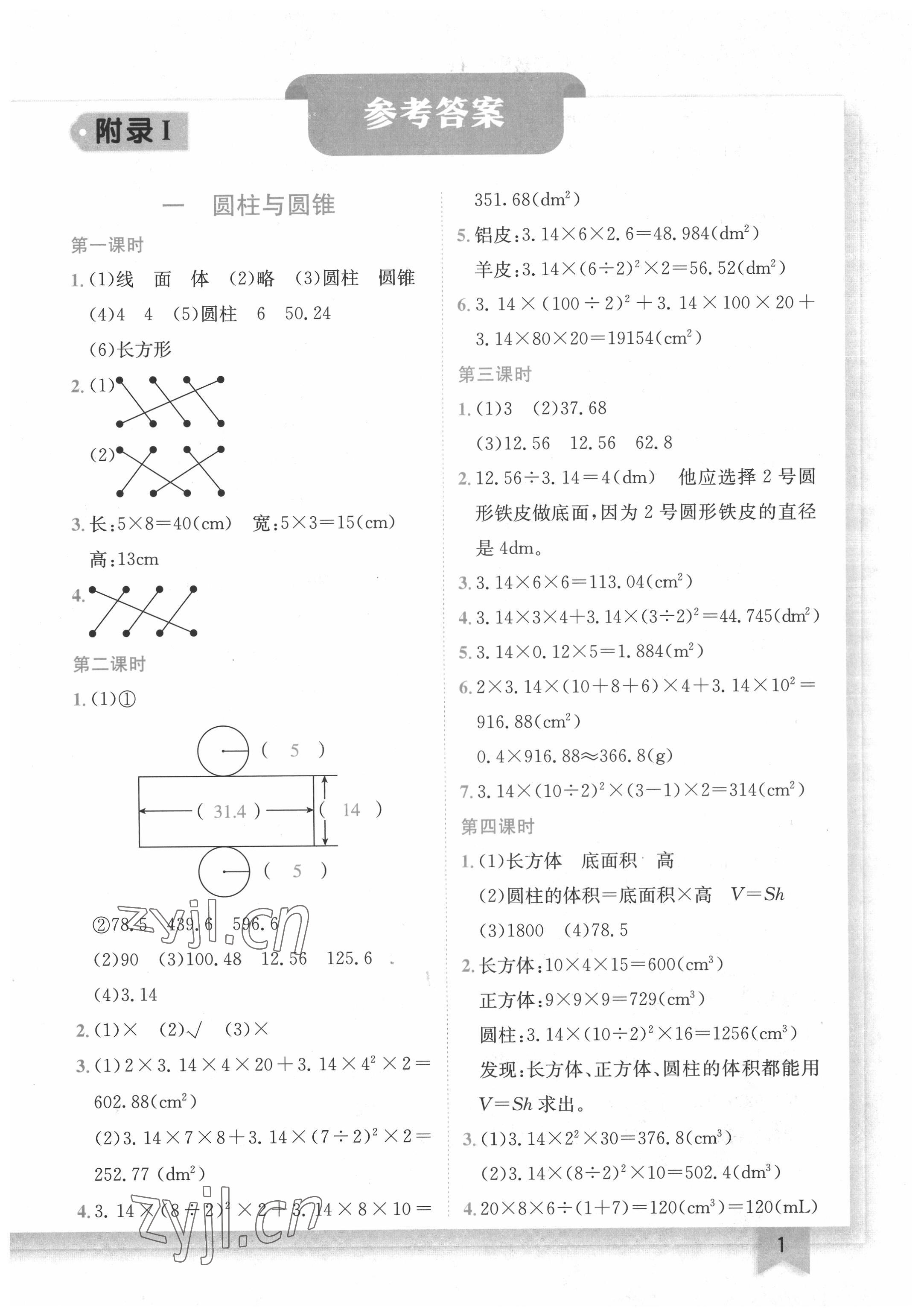 2022年黃岡小狀元作業(yè)本六年級(jí)數(shù)學(xué)下冊(cè)北師大版 第1頁(yè)