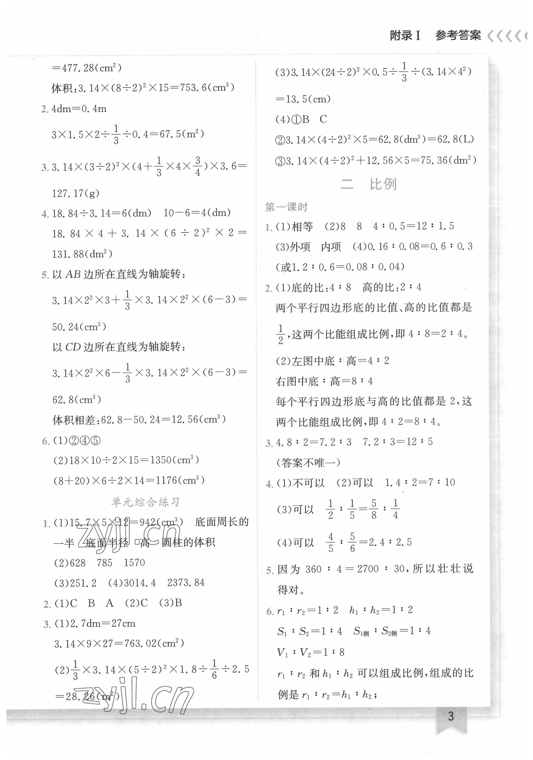 2022年黃岡小狀元作業(yè)本六年級(jí)數(shù)學(xué)下冊(cè)北師大版 第3頁(yè)