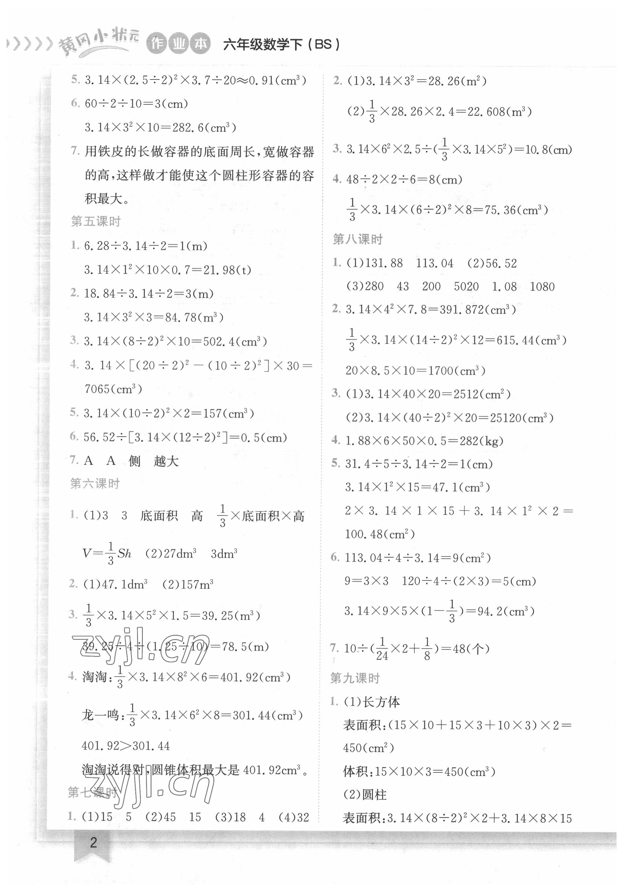 2022年黄冈小状元作业本六年级数学下册北师大版 第2页