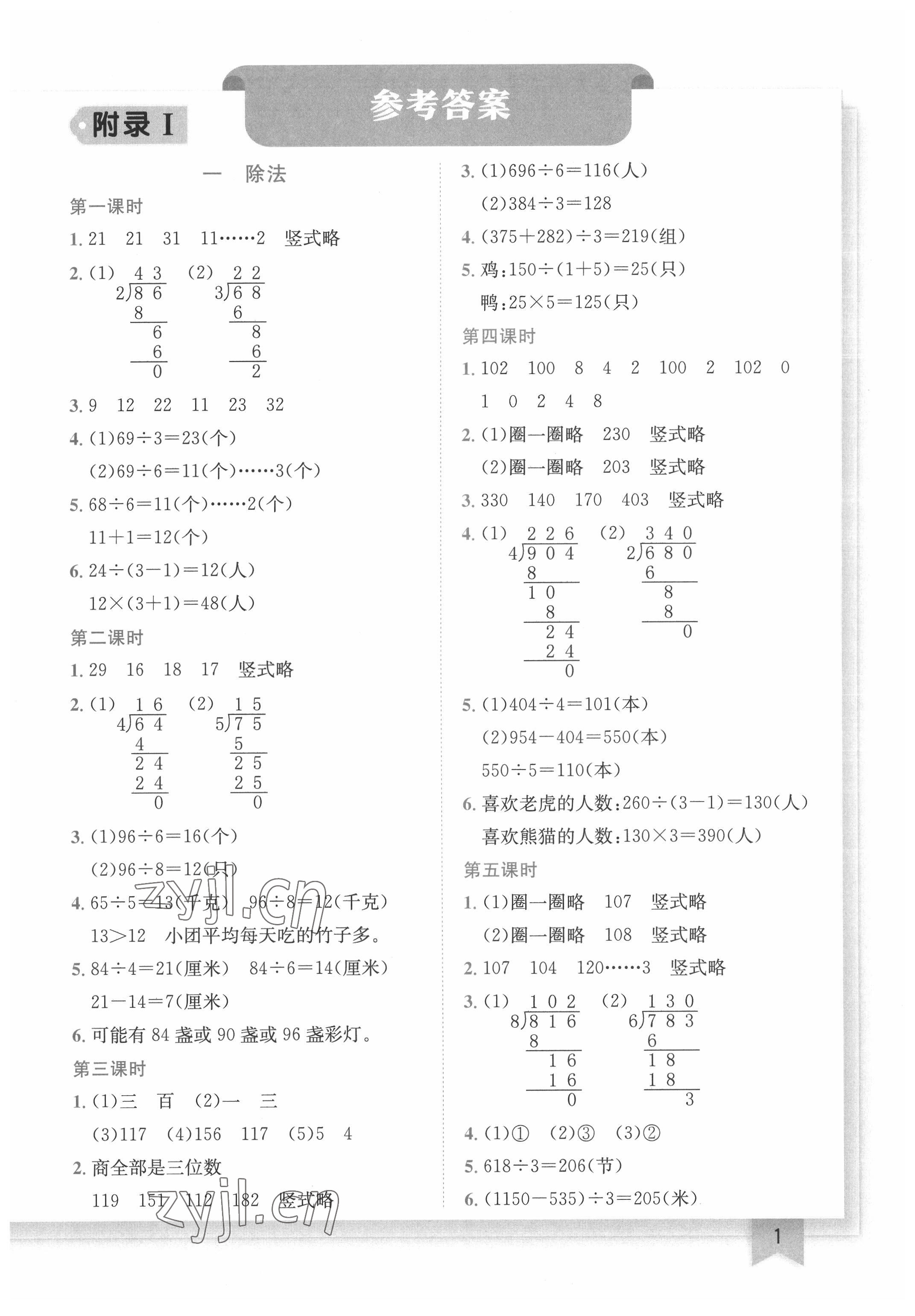 2022年黄冈小状元作业本三年级数学下册北师大版 第1页