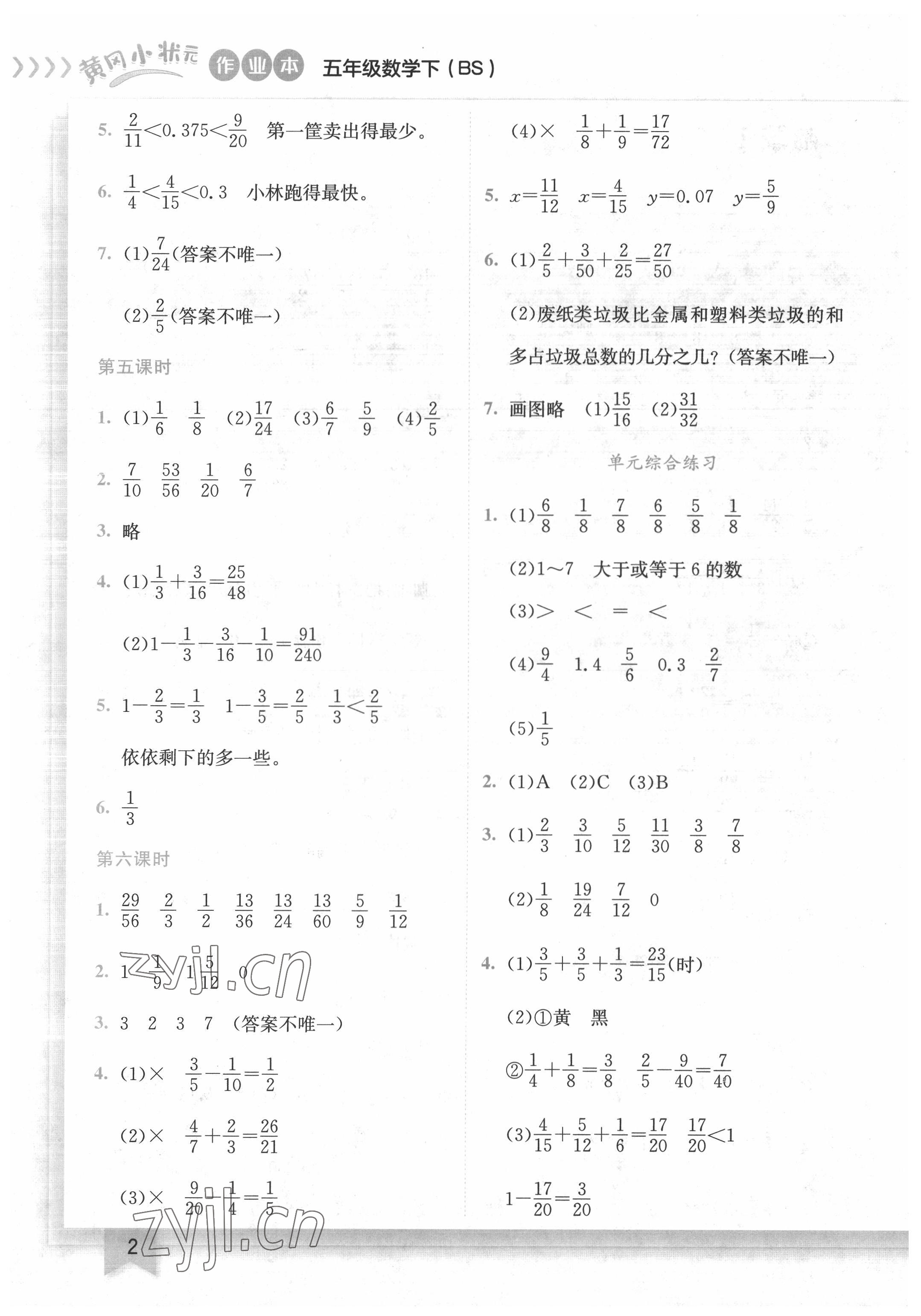 2022年黄冈小状元作业本五年级数学下册北师大版 第2页