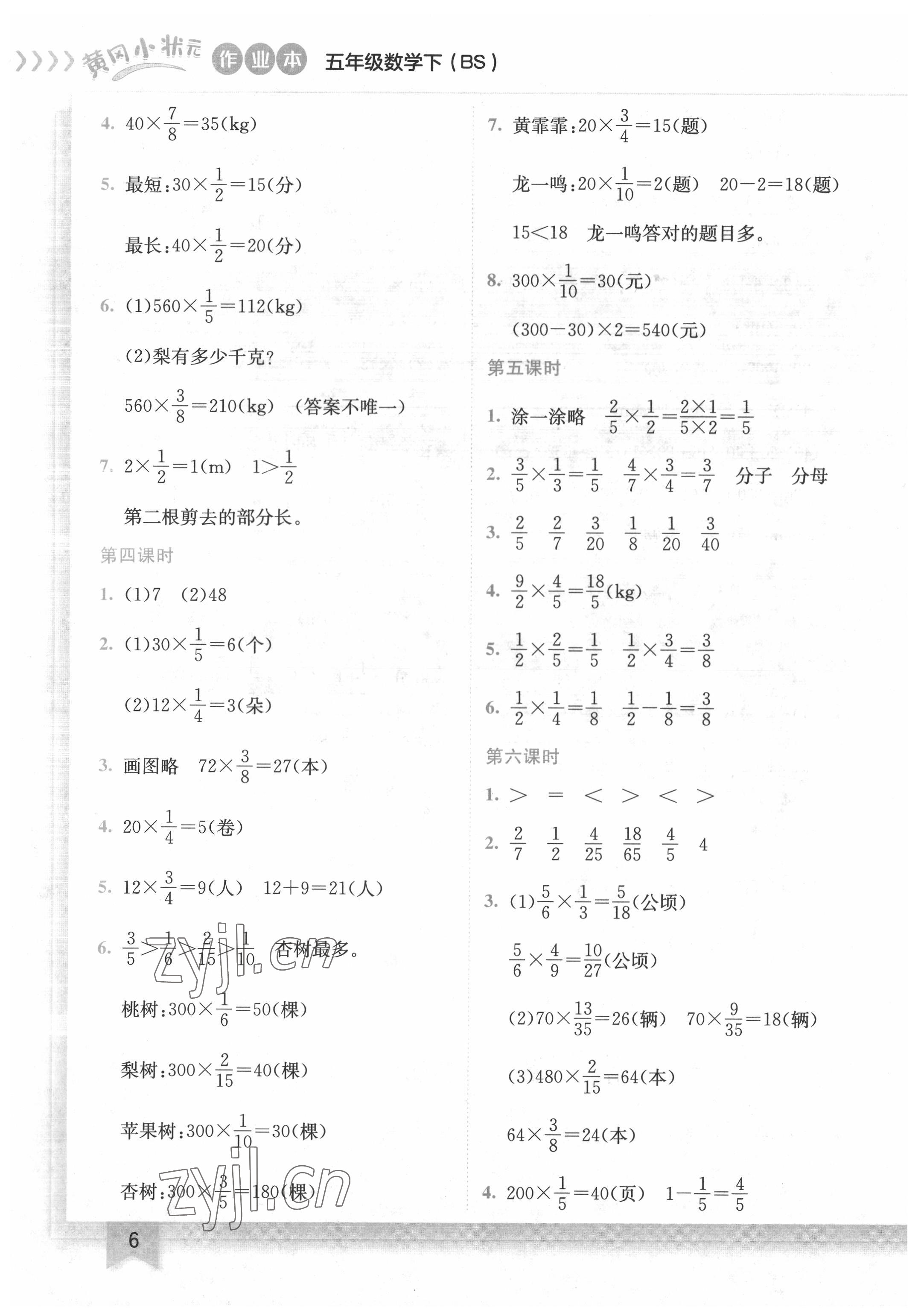 2022年黄冈小状元作业本五年级数学下册北师大版 第6页