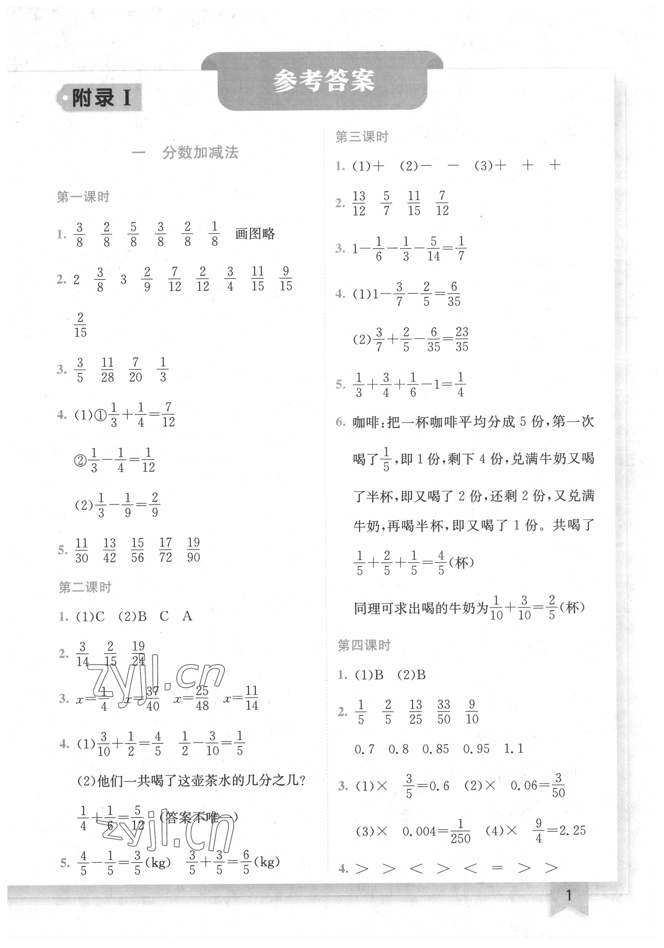 2022年黃岡小狀元作業(yè)本五年級數(shù)學(xué)下冊北師大版 第1頁