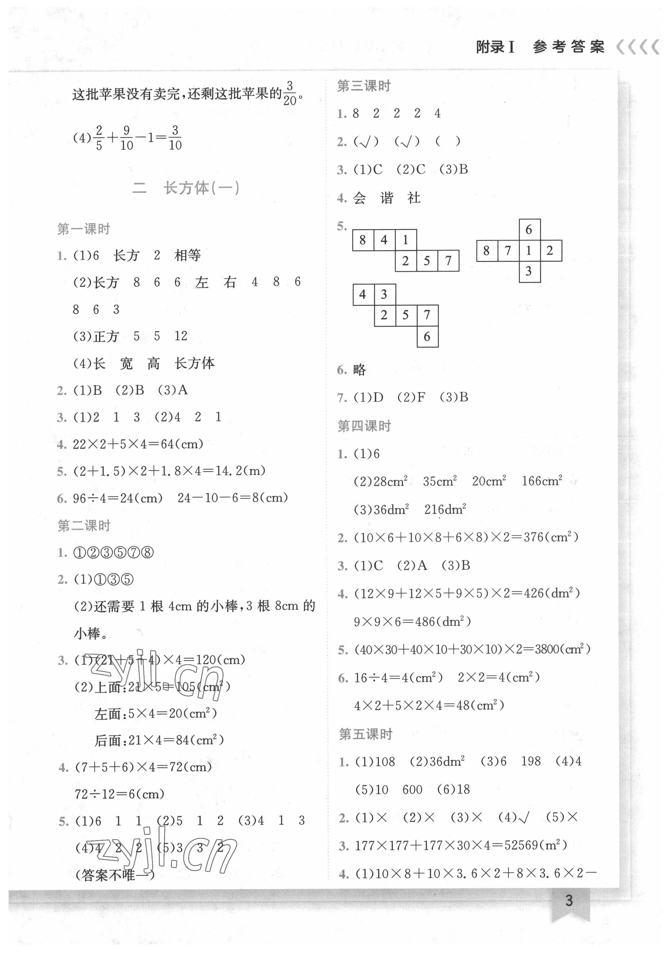 2022年黄冈小状元作业本五年级数学下册北师大版 第3页