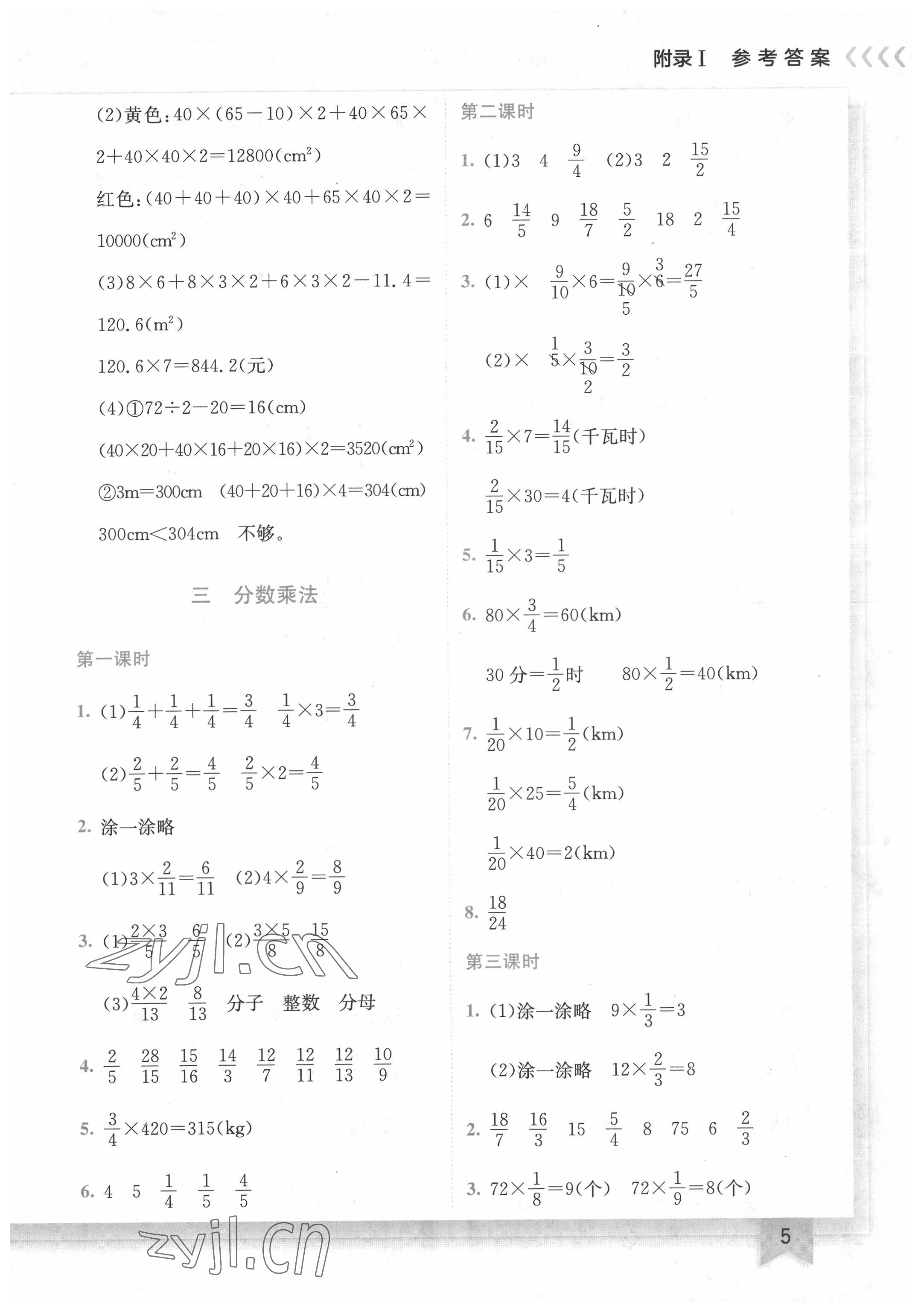 2022年黄冈小状元作业本五年级数学下册北师大版 第5页