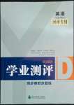 2022年一线调研学业测评八年级英语下册人教版河南专版