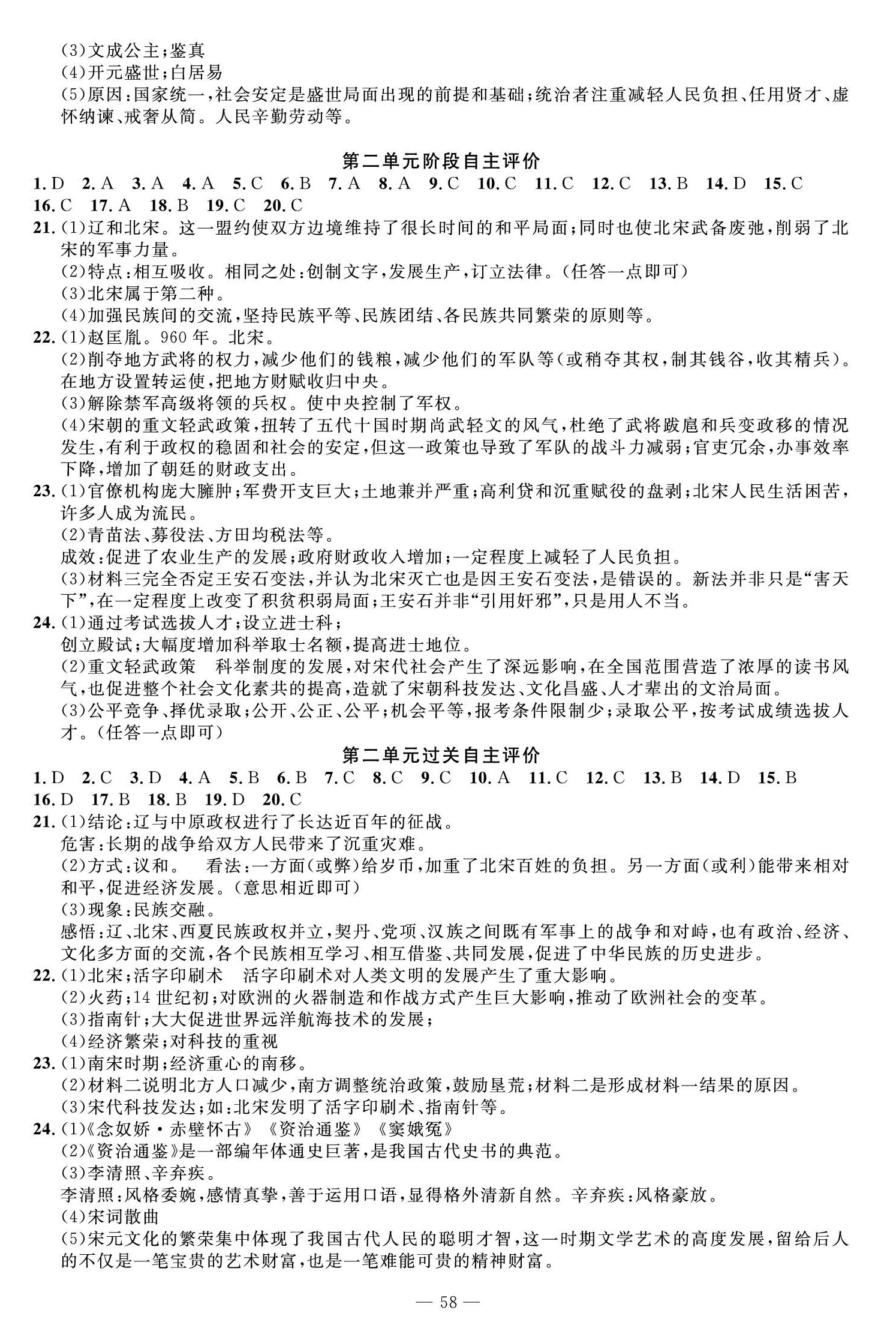 2022年智慧課堂自主評價七年級歷史下冊人教版 第2頁