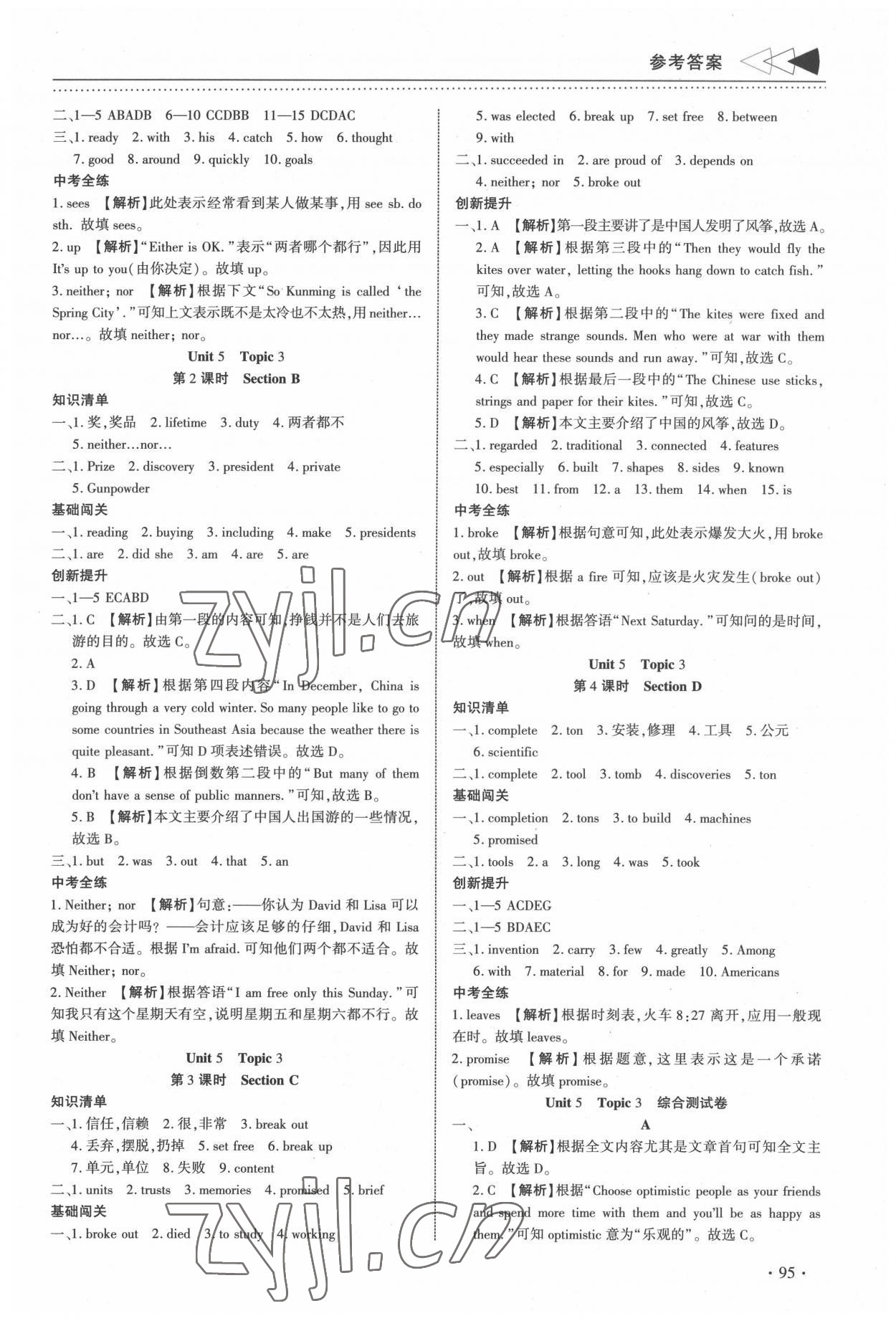 2022年提速學習九年級英語下冊仁愛版 參考答案第5頁