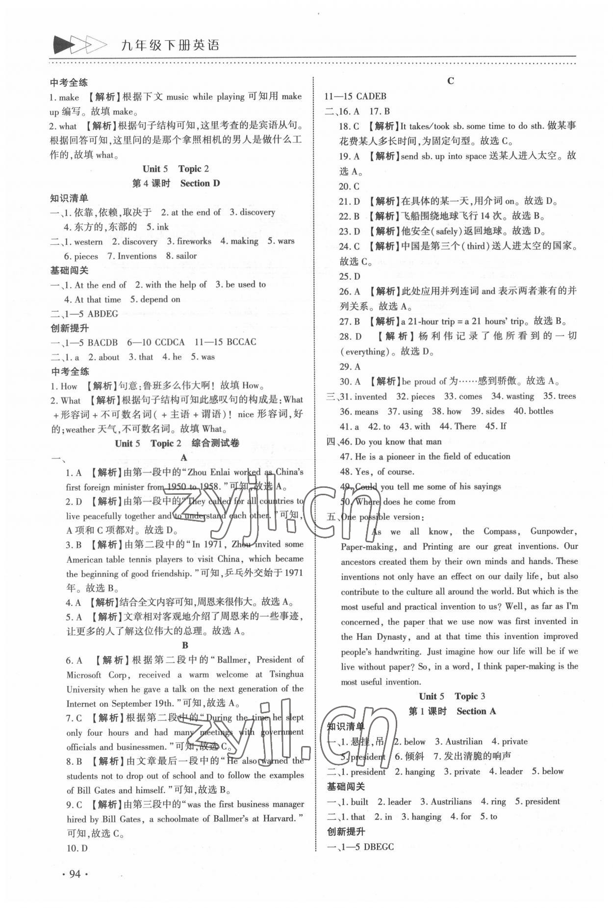 2022年提速學習九年級英語下冊仁愛版 參考答案第4頁
