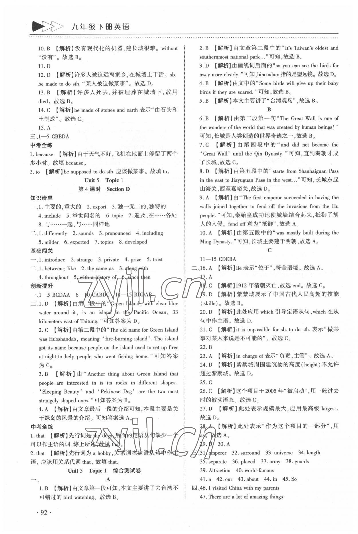 2022年提速學習九年級英語下冊仁愛版 參考答案第2頁