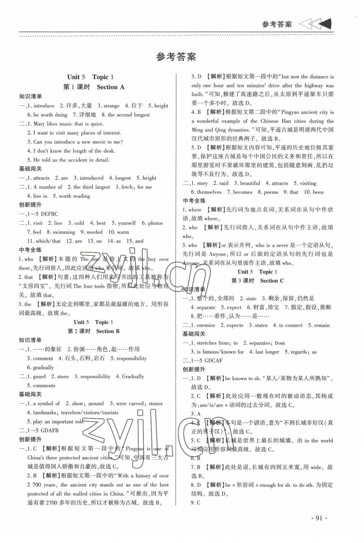 2022年提速學習九年級英語下冊仁愛版 參考答案第1頁