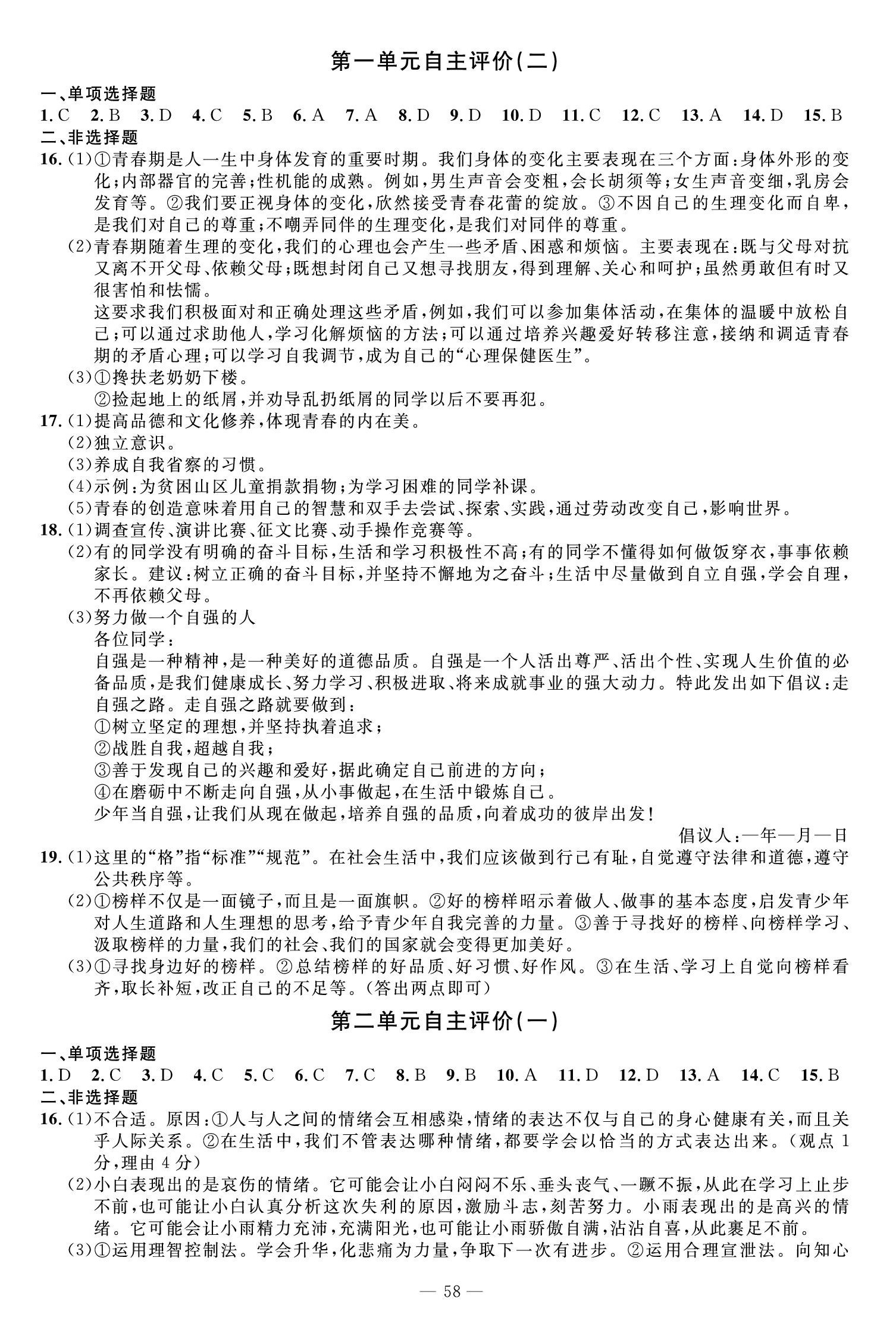 2022年智慧課堂自主評價七年級道德與法治下冊人教版 第2頁
