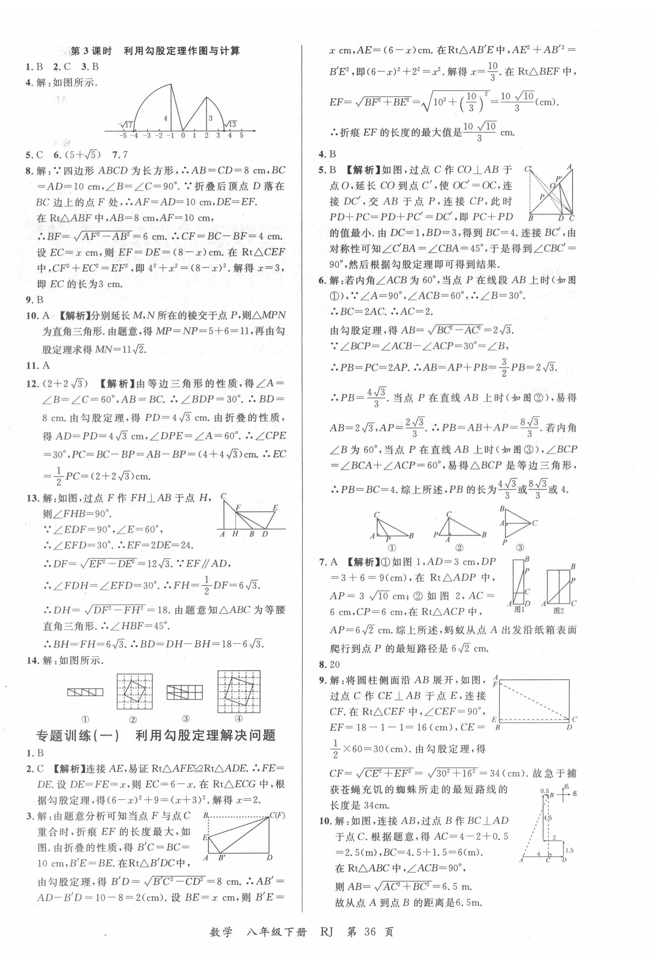 2022年一線調(diào)研學(xué)業(yè)測(cè)評(píng)八年級(jí)數(shù)學(xué)下冊(cè)人教版 第4頁(yè)