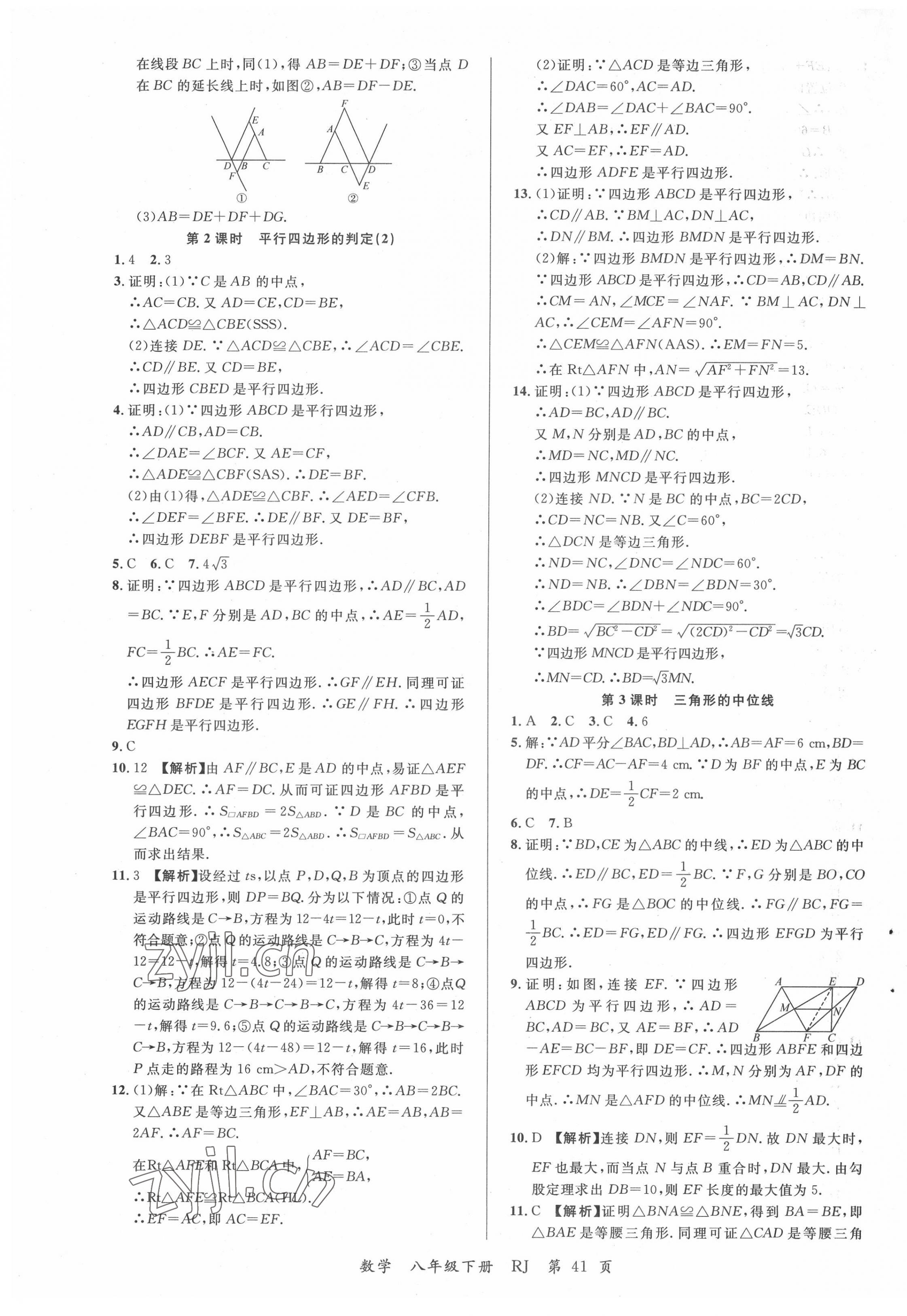 2022年一線調(diào)研學(xué)業(yè)測評八年級數(shù)學(xué)下冊人教版 第9頁