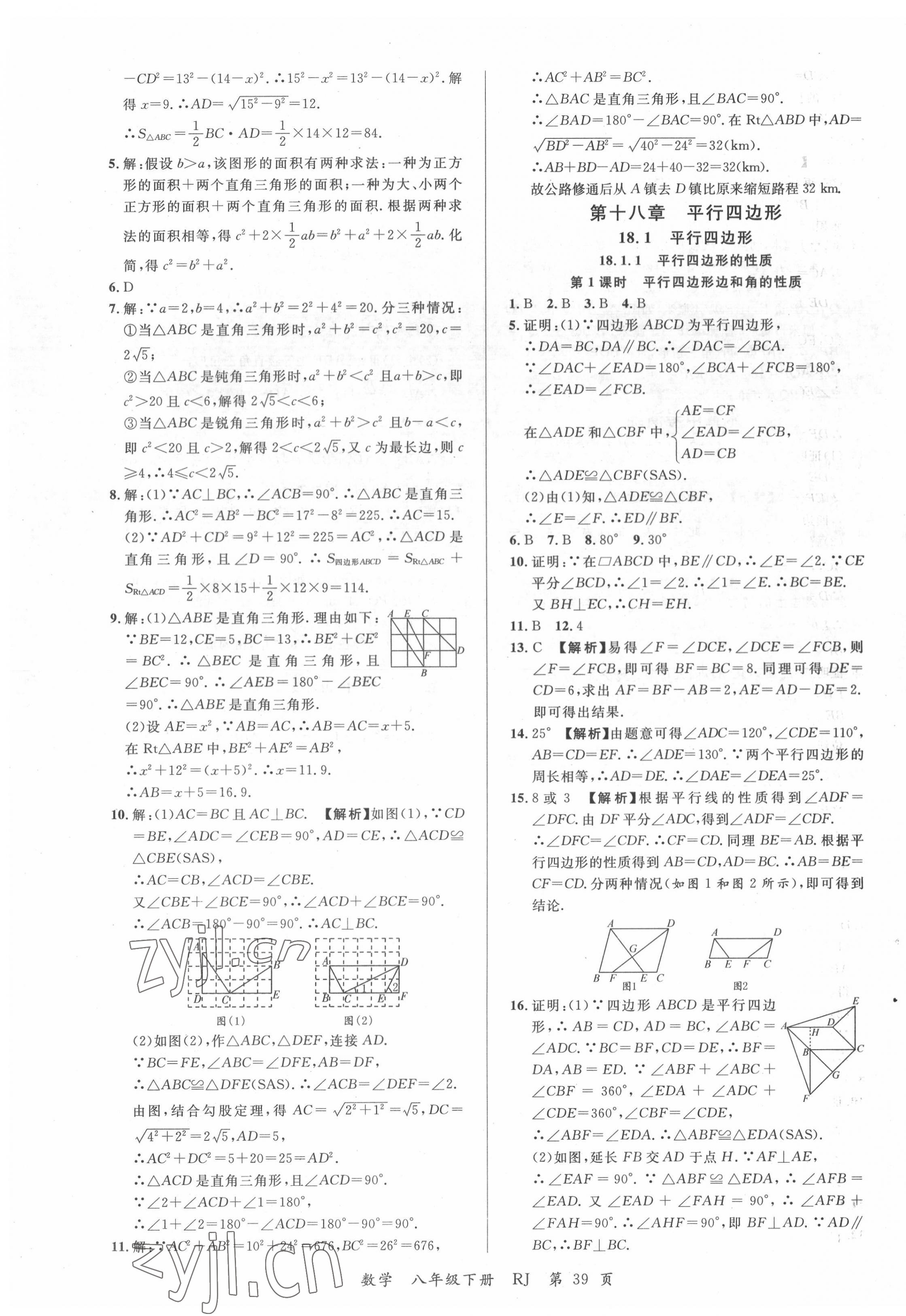 2022年一線調(diào)研學(xué)業(yè)測評八年級數(shù)學(xué)下冊人教版 第7頁