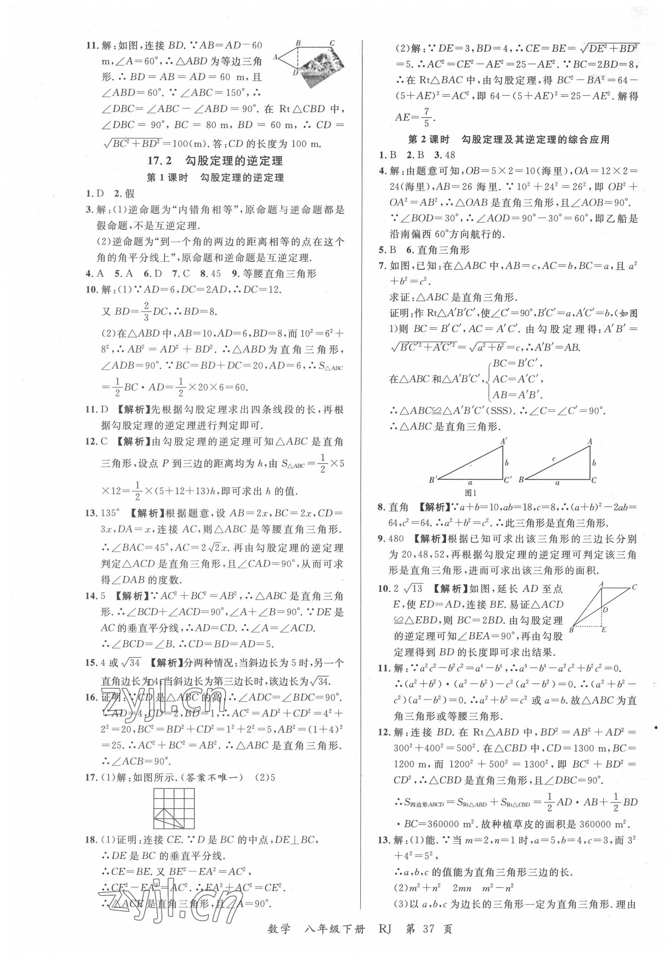 2022年一線調(diào)研學業(yè)測評八年級數(shù)學下冊人教版 第5頁