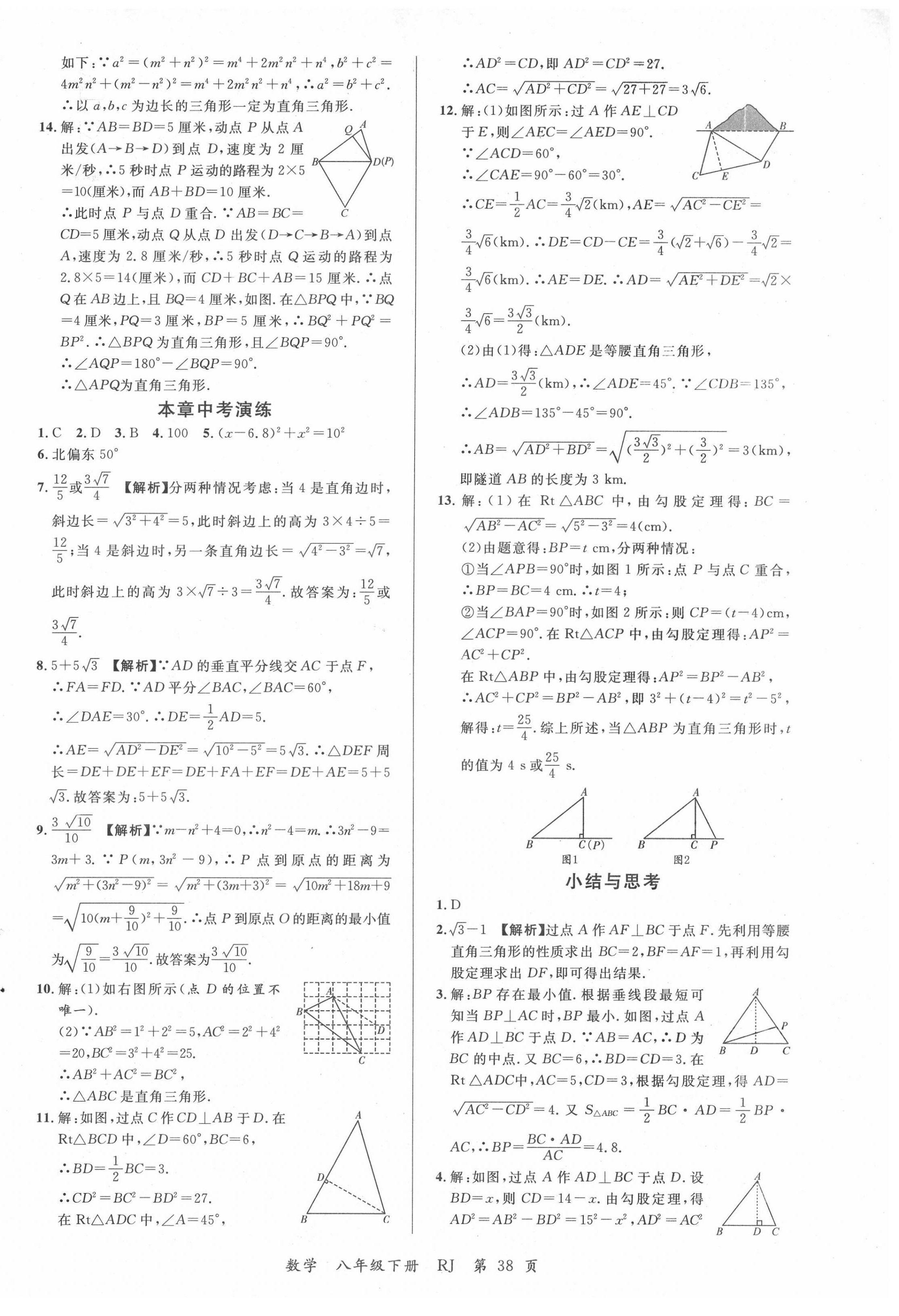 2022年一線調(diào)研學(xué)業(yè)測評八年級數(shù)學(xué)下冊人教版 第6頁