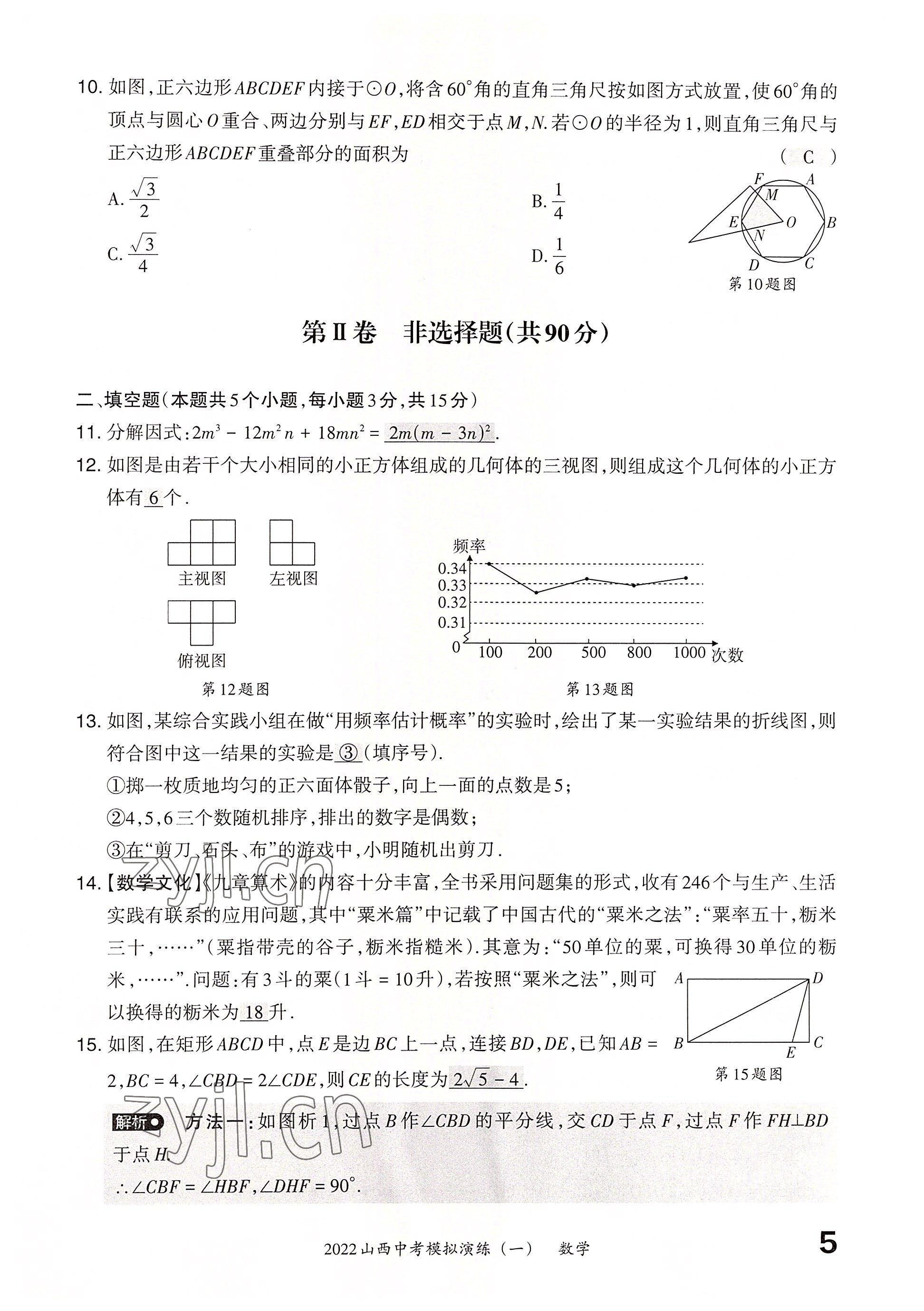 2022年晉文源中考模擬演練數(shù)學(xué)山西專版 參考答案第3頁(yè)