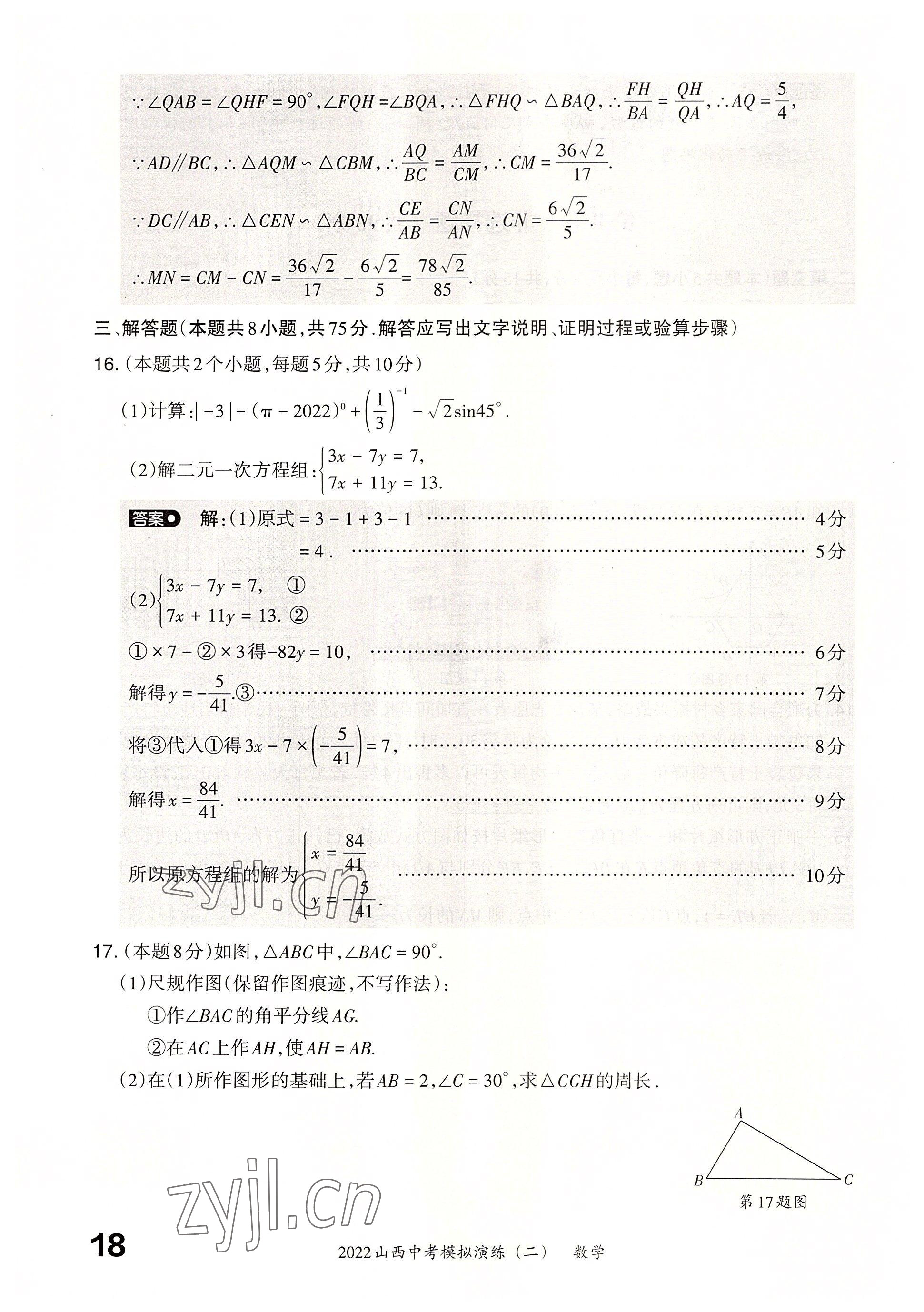 2022年晉文源中考模擬演練數(shù)學(xué)山西專版 參考答案第16頁(yè)