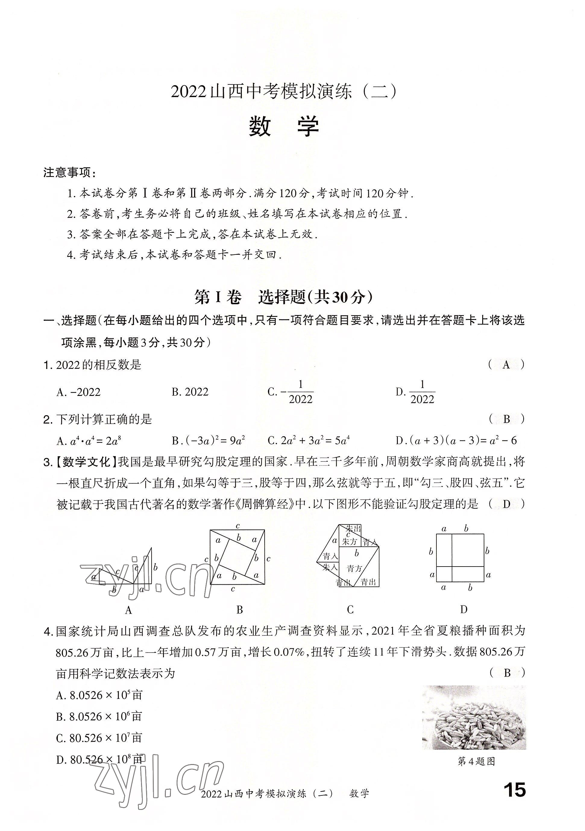 2022年晉文源中考模擬演練數(shù)學山西專版 參考答案第13頁