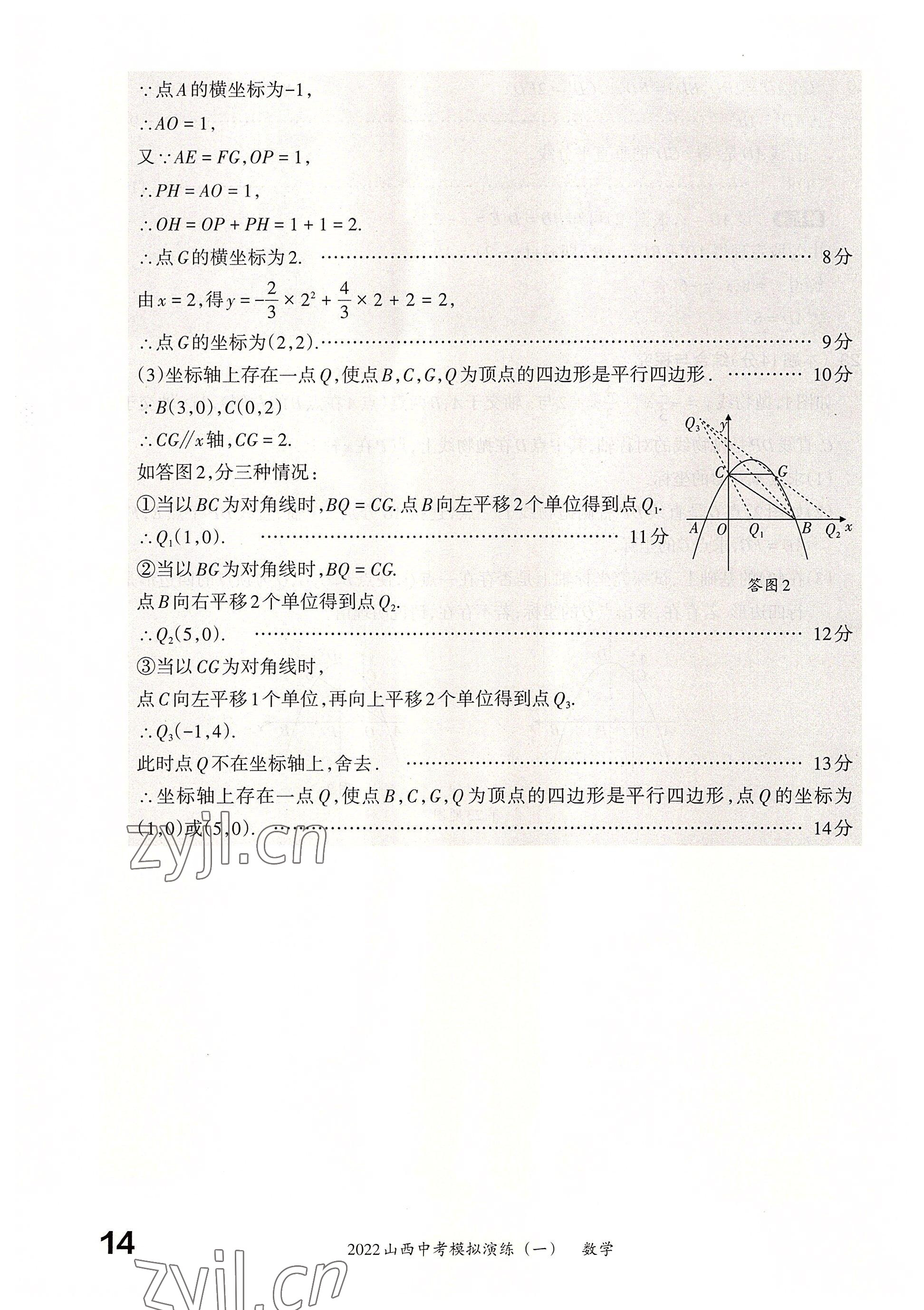 2022年晉文源中考模擬演練數(shù)學(xué)山西專(zhuān)版 參考答案第12頁(yè)