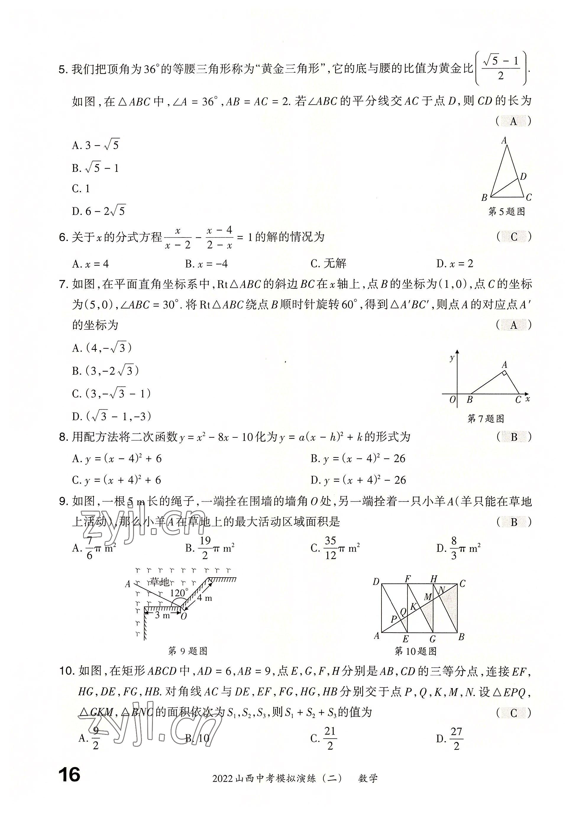 2022年晉文源中考模擬演練數(shù)學山西專版 參考答案第14頁