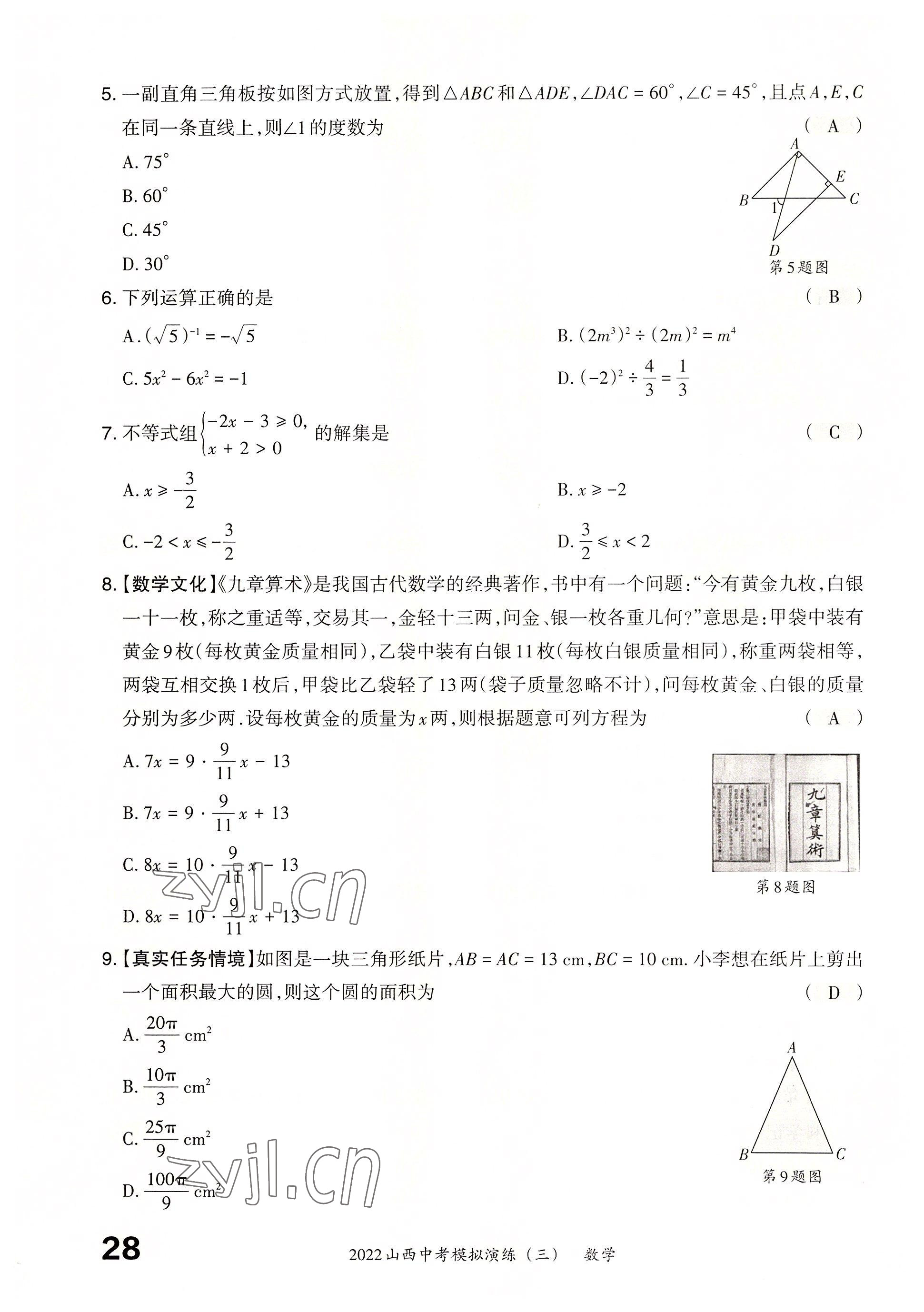 2022年晉文源中考模擬演練數(shù)學(xué)山西專版 參考答案第26頁(yè)