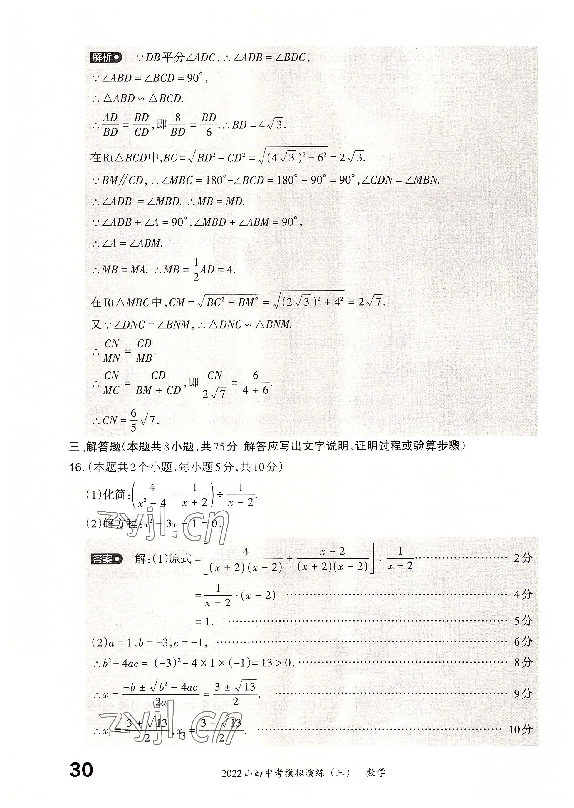 2022年晉文源中考模擬演練數(shù)學(xué)山西專版 參考答案第28頁