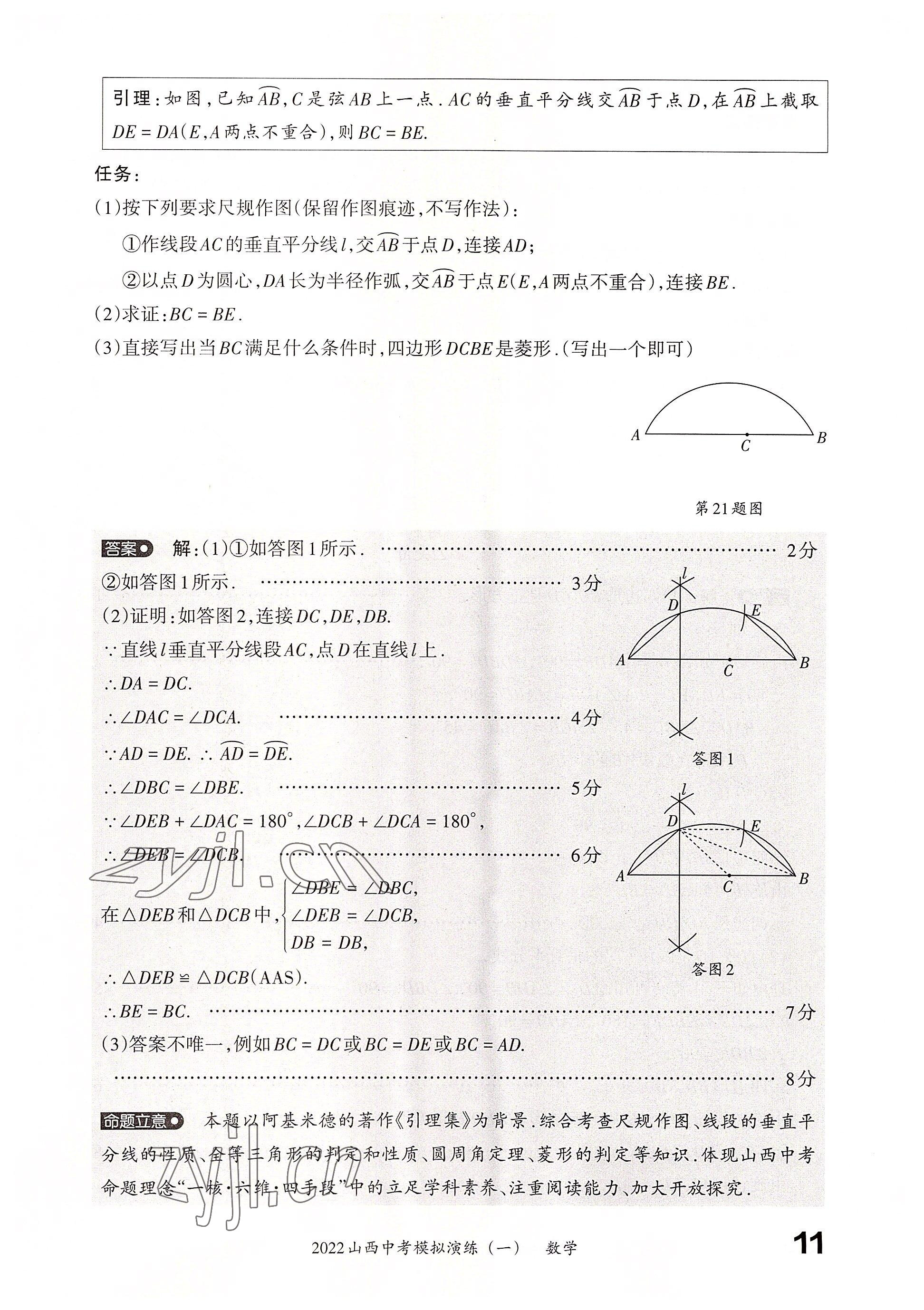 2022年晉文源中考模擬演練數(shù)學山西專版 參考答案第9頁