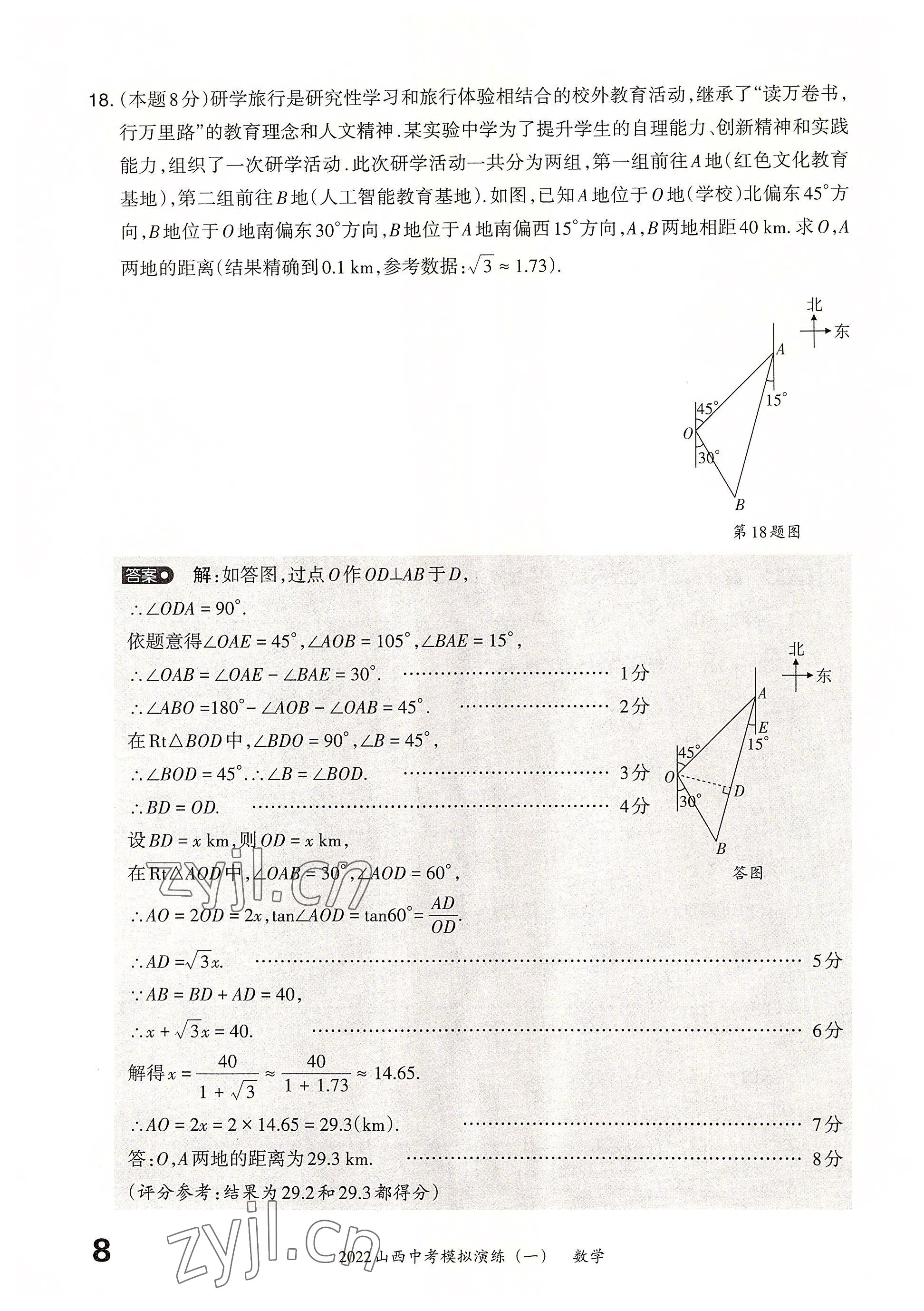 2022年晉文源中考模擬演練數(shù)學(xué)山西專版 參考答案第6頁