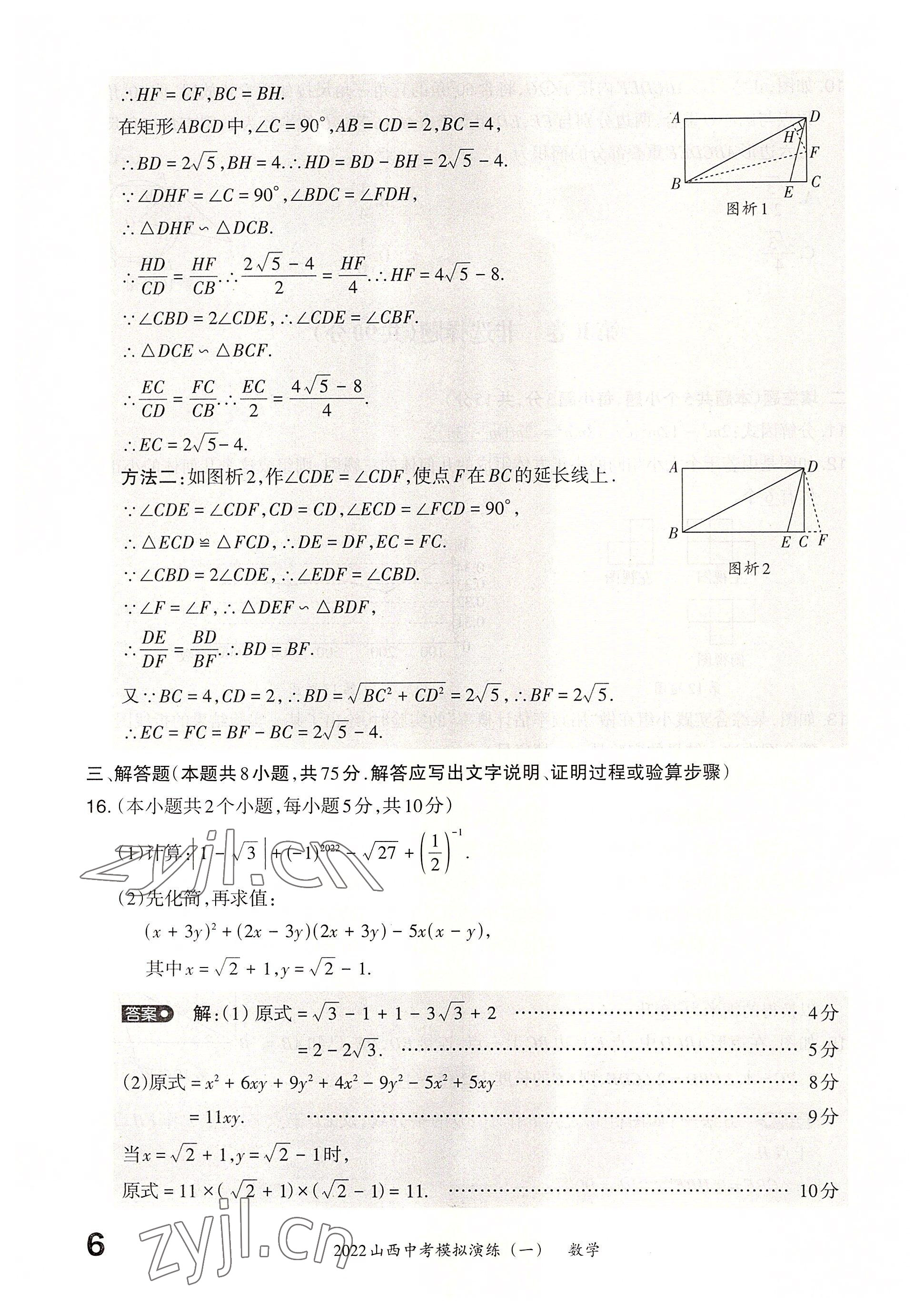 2022年晉文源中考模擬演練數(shù)學(xué)山西專版 參考答案第4頁