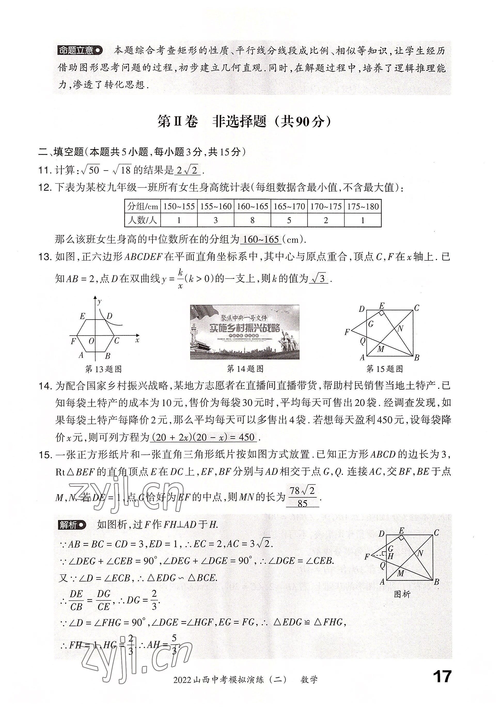 2022年晉文源中考模擬演練數(shù)學(xué)山西專版 參考答案第15頁