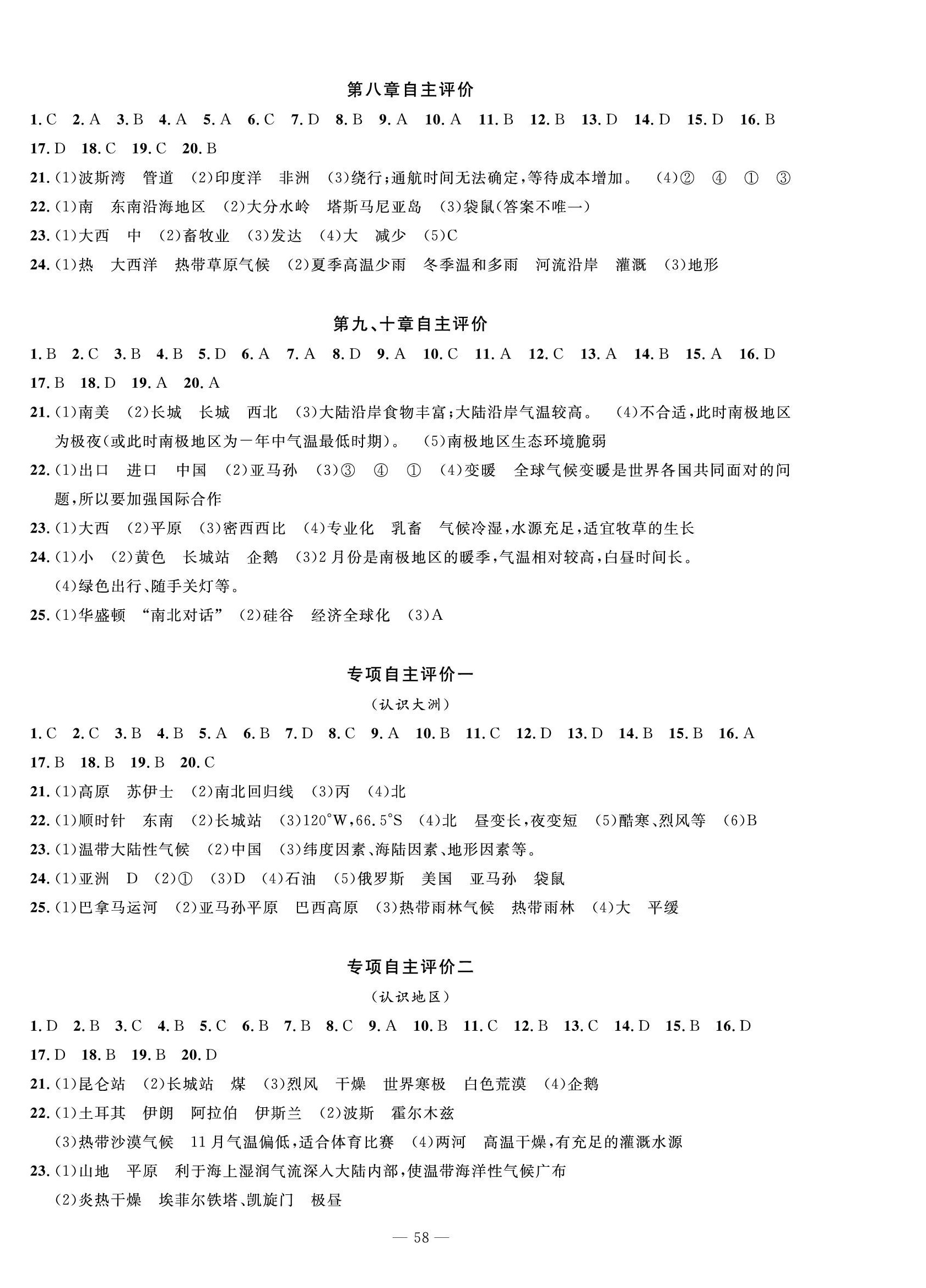 2022年智慧課堂自主評價七年級地理下冊人教版 第2頁