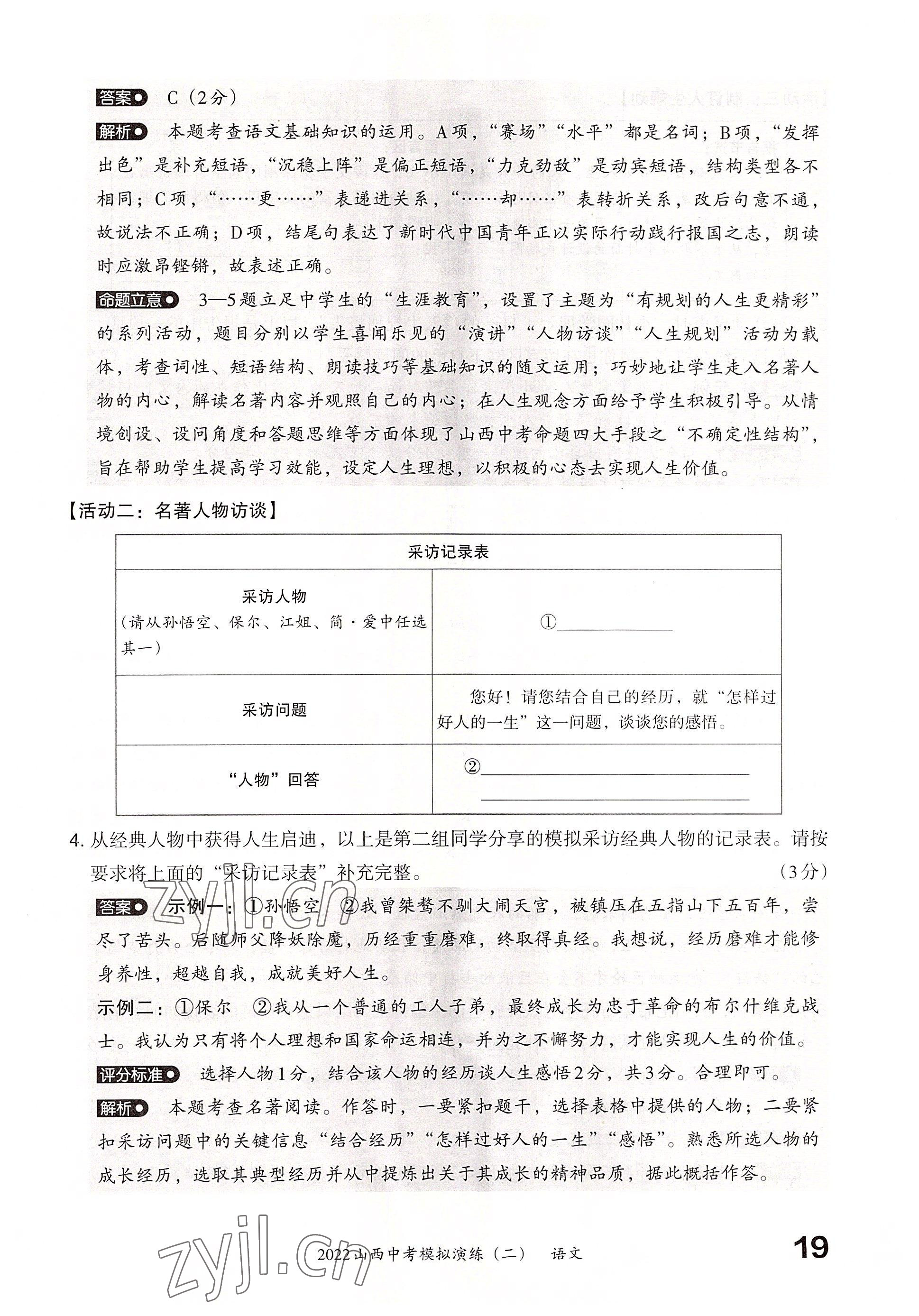 2022年晉文源中考模擬演練語文山西專版 參考答案第17頁