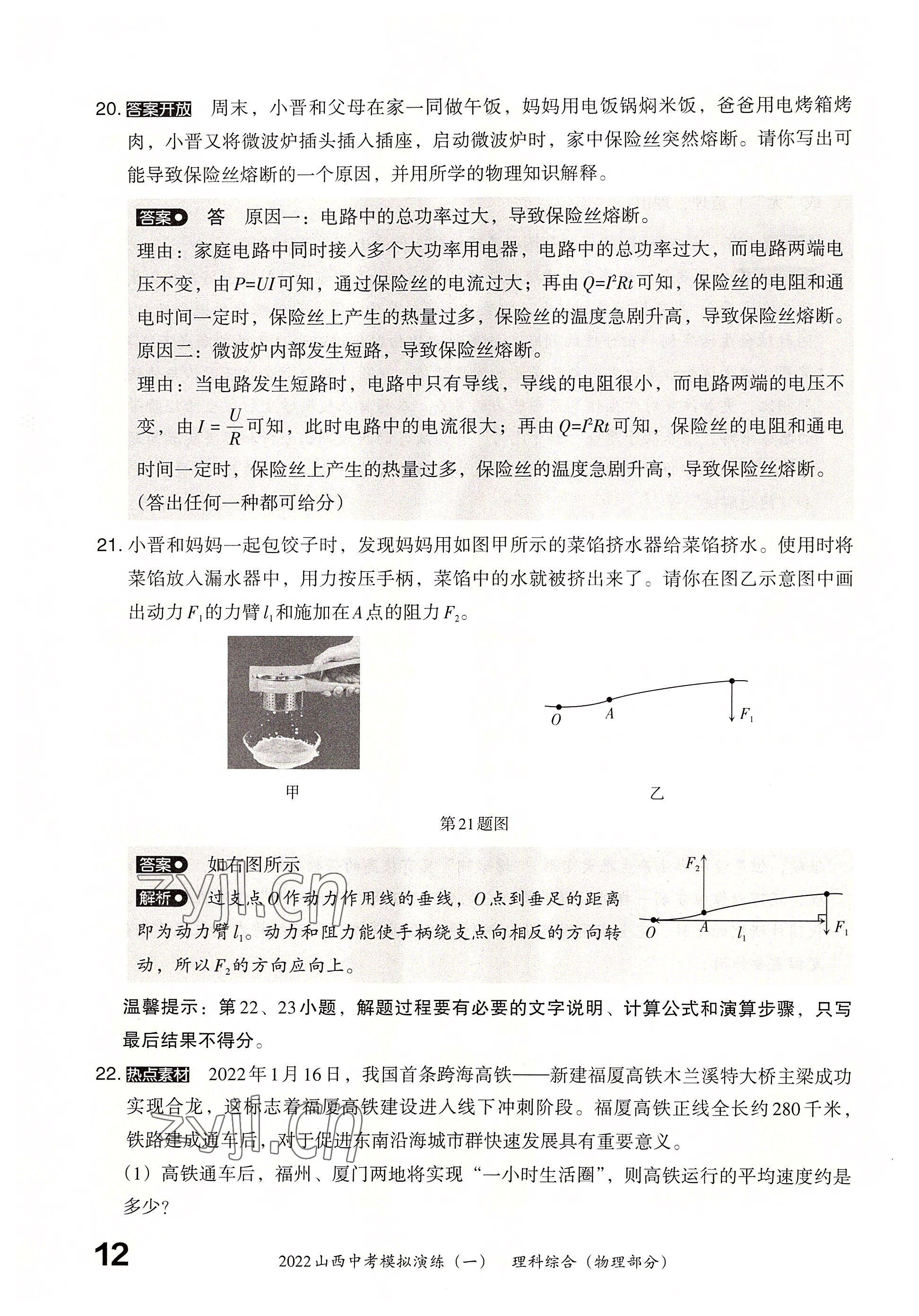 2022年晉文源中考模擬演練物理山西專版 參考答案第10頁