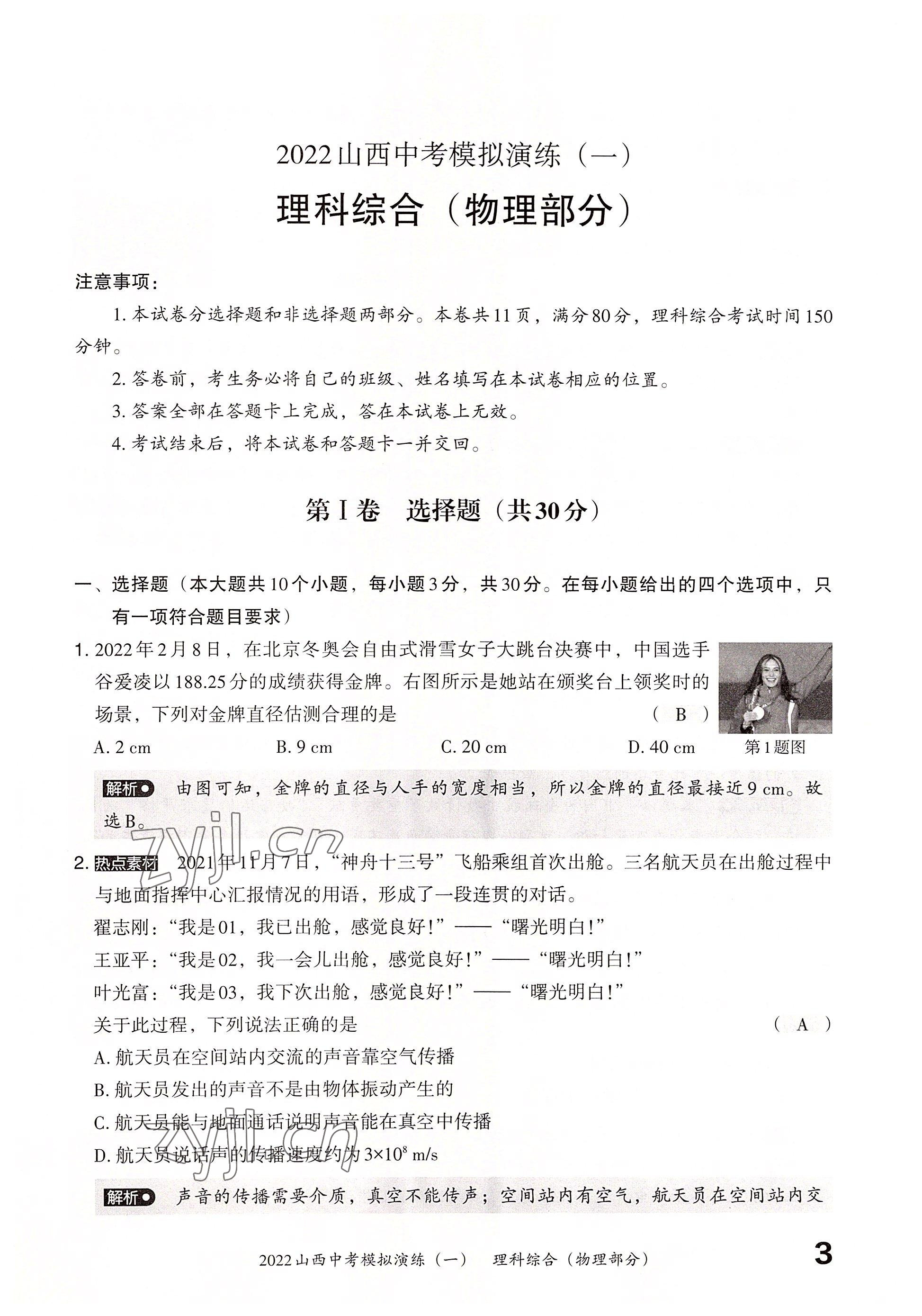 2022年晉文源中考模擬演練物理山西專版 參考答案第1頁(yè)