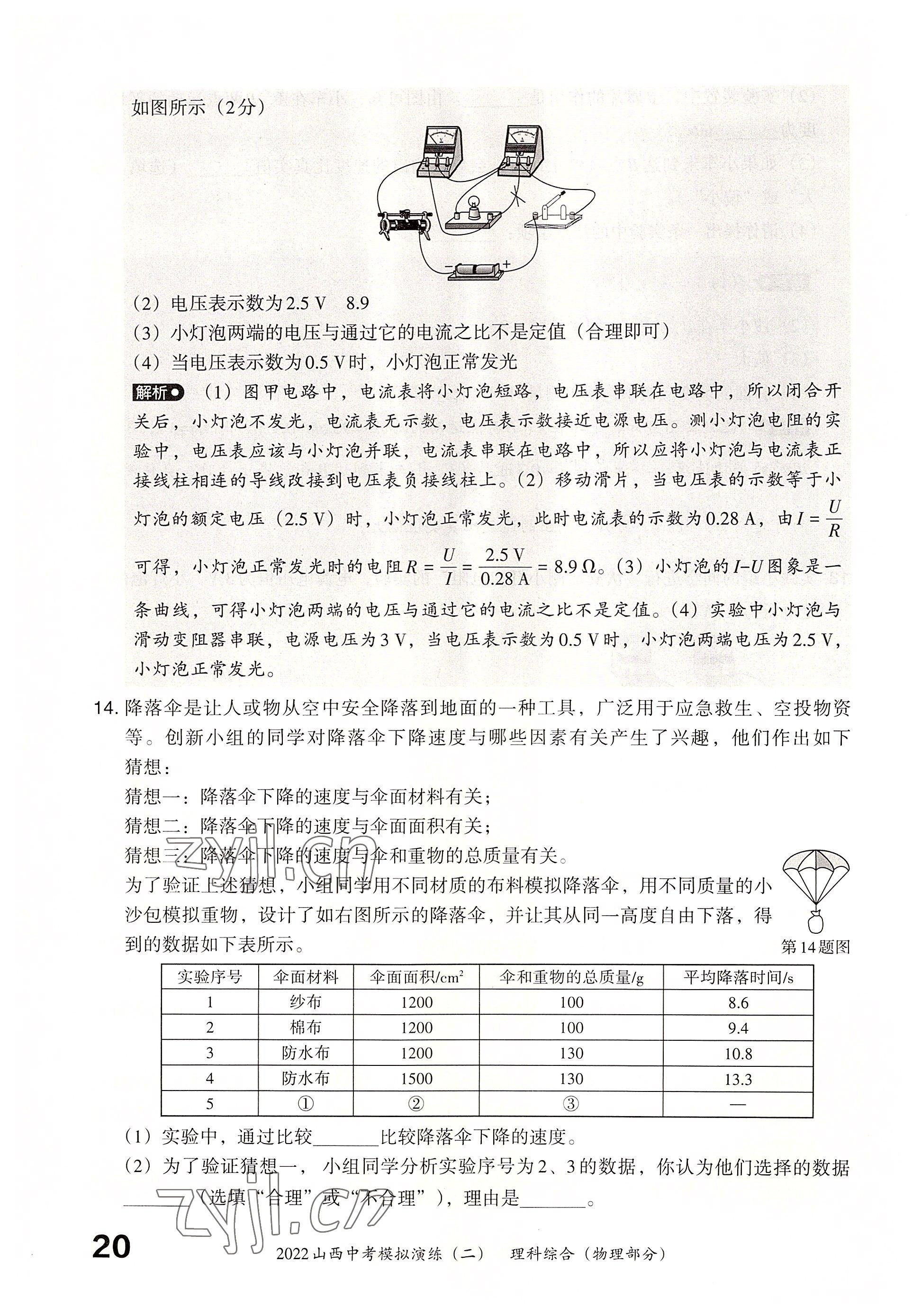 2022年晉文源中考模擬演練物理山西專版 參考答案第18頁(yè)