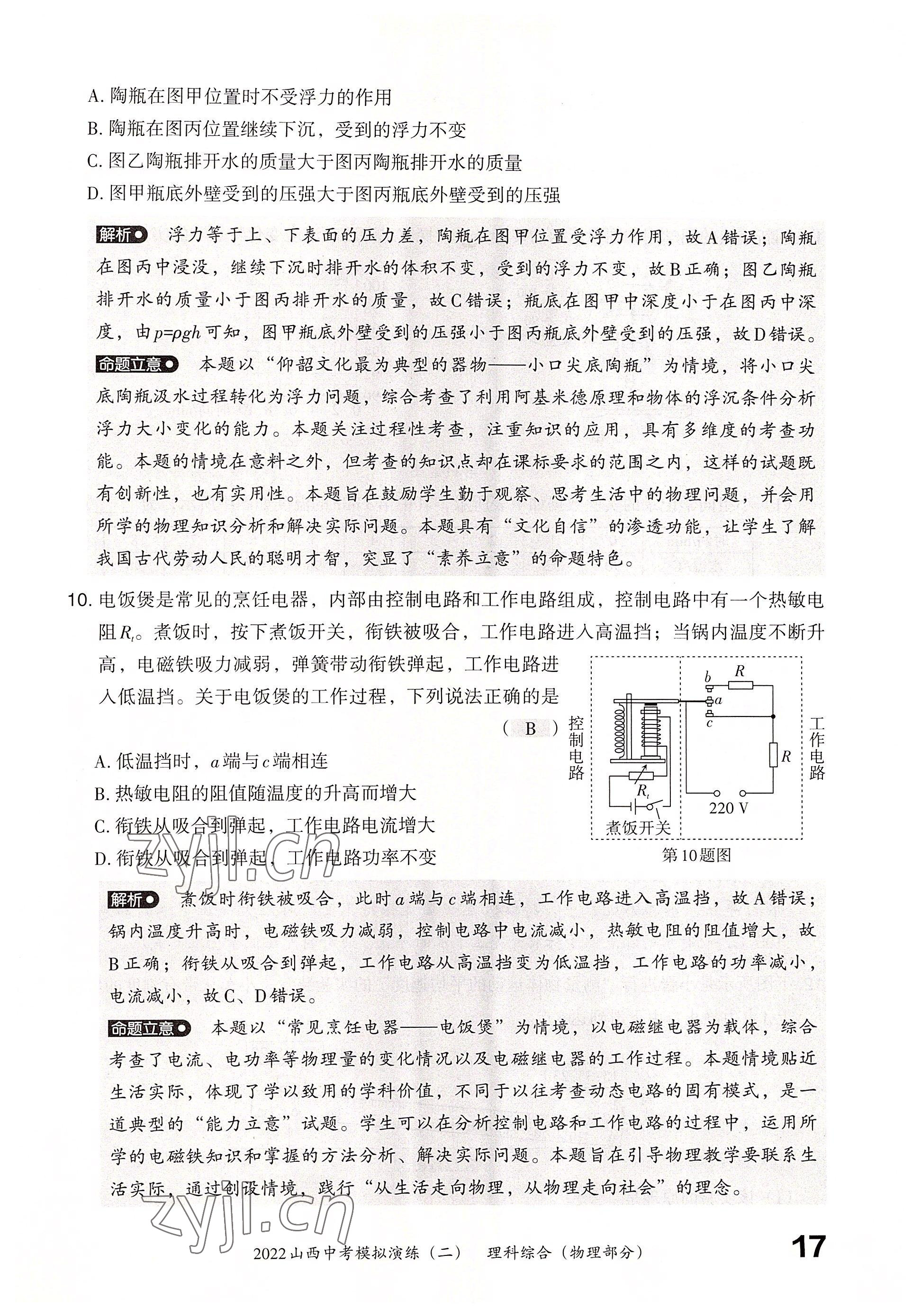 2022年晉文源中考模擬演練物理山西專版 參考答案第15頁(yè)