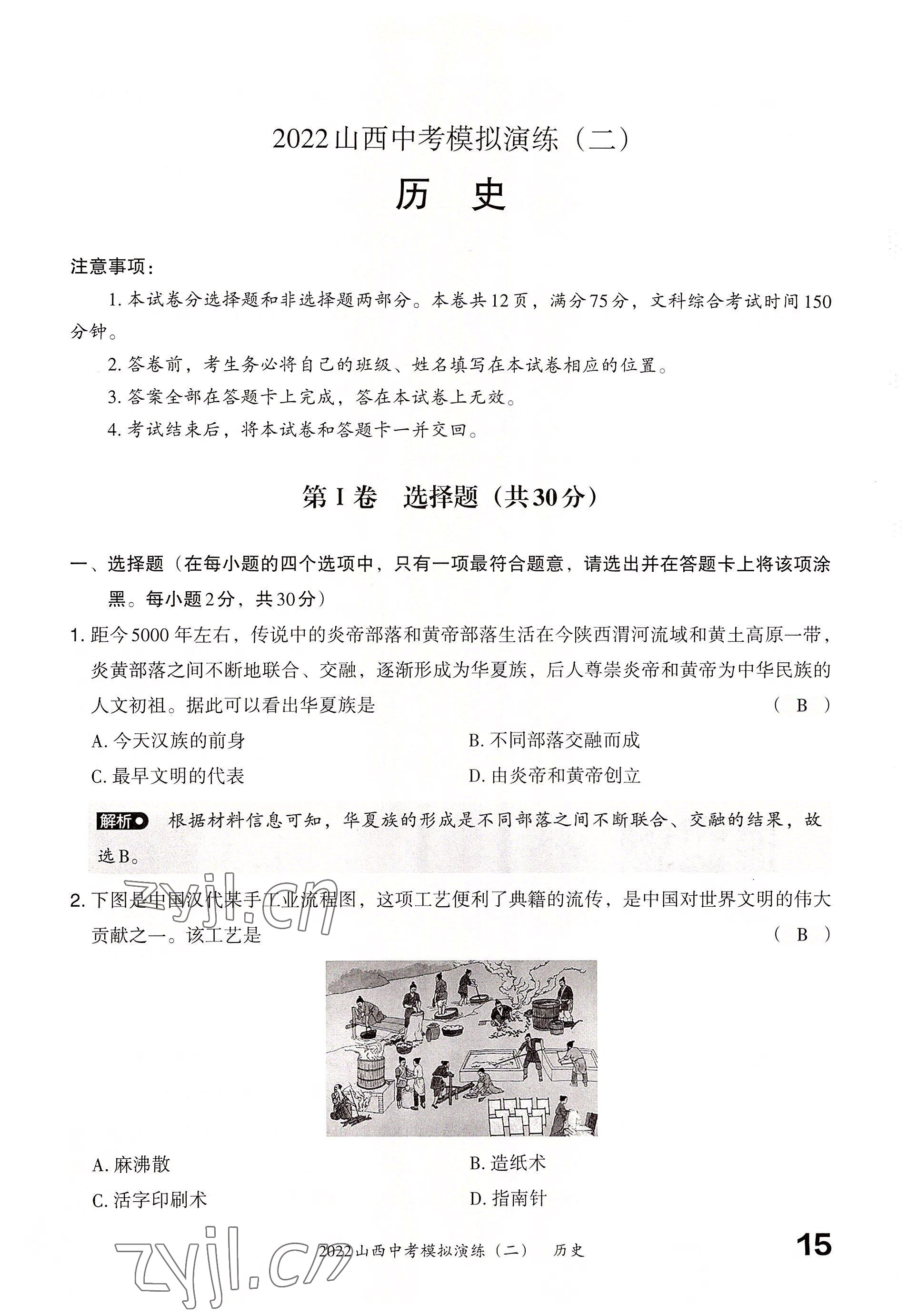 2022年晉文源中考模擬演練歷史山西專版 參考答案第13頁